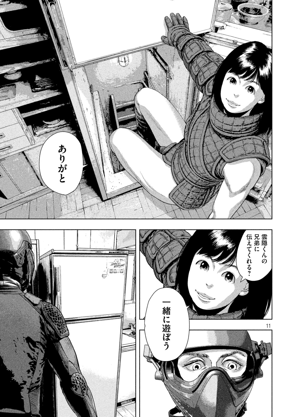 Under Ninja Chapter 171 11ページ