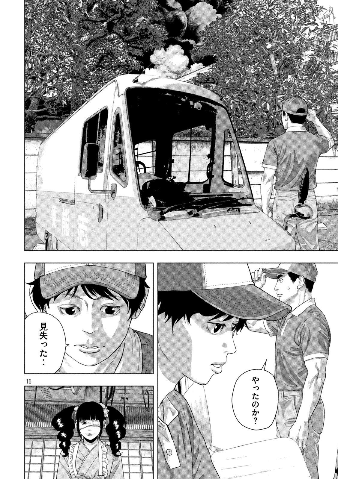 Under Ninja Chapter 171 16ページ