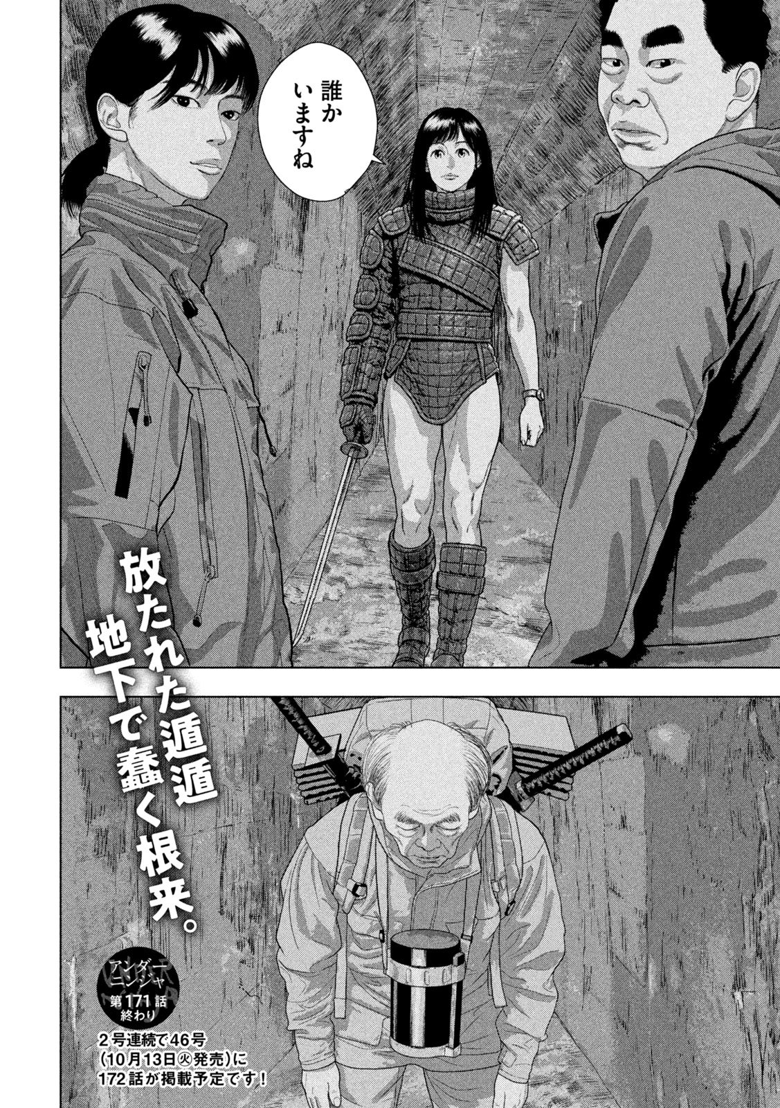 Under Ninja Chapter 171 18ページ