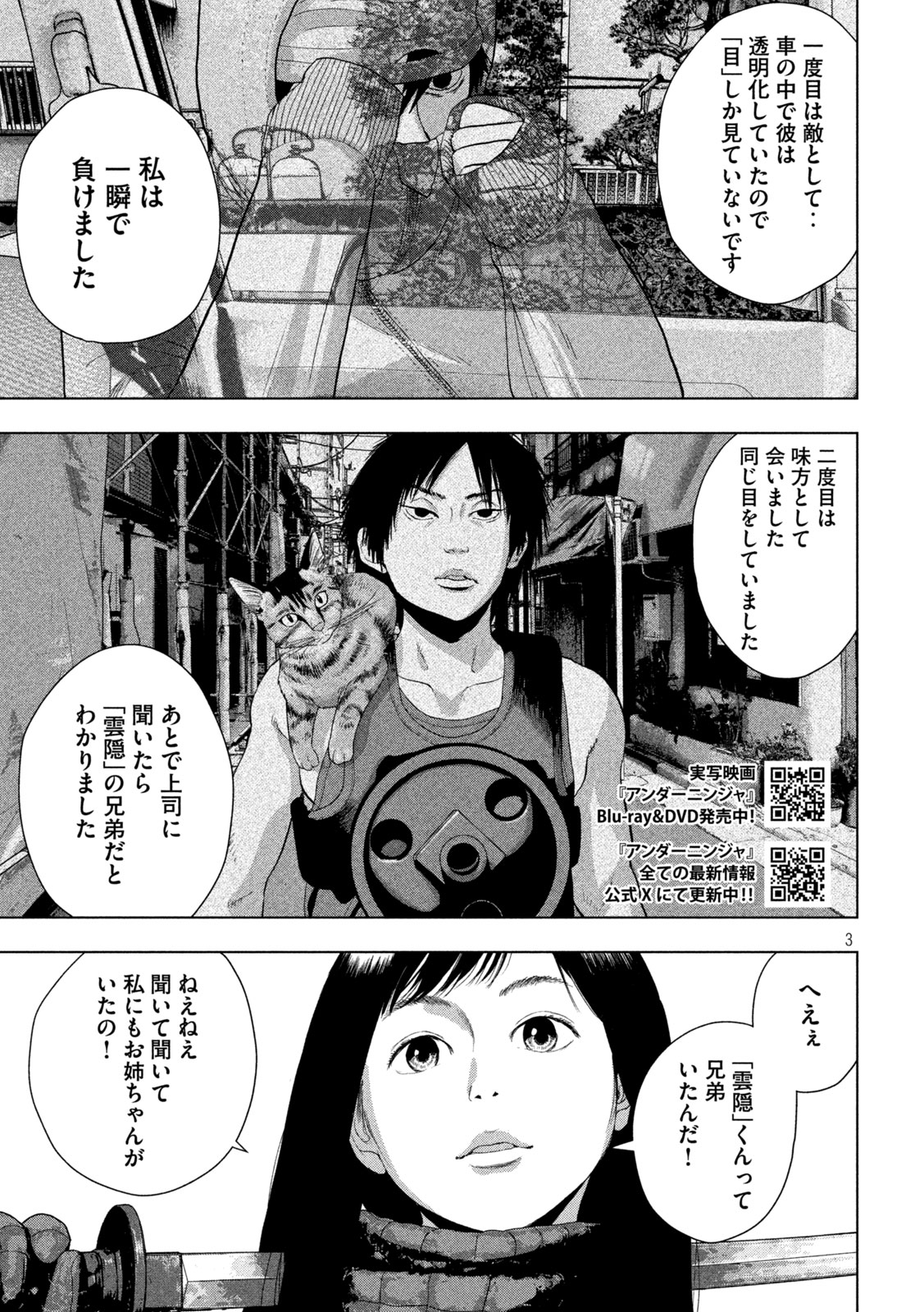Under Ninja Chapter 171 3ページ