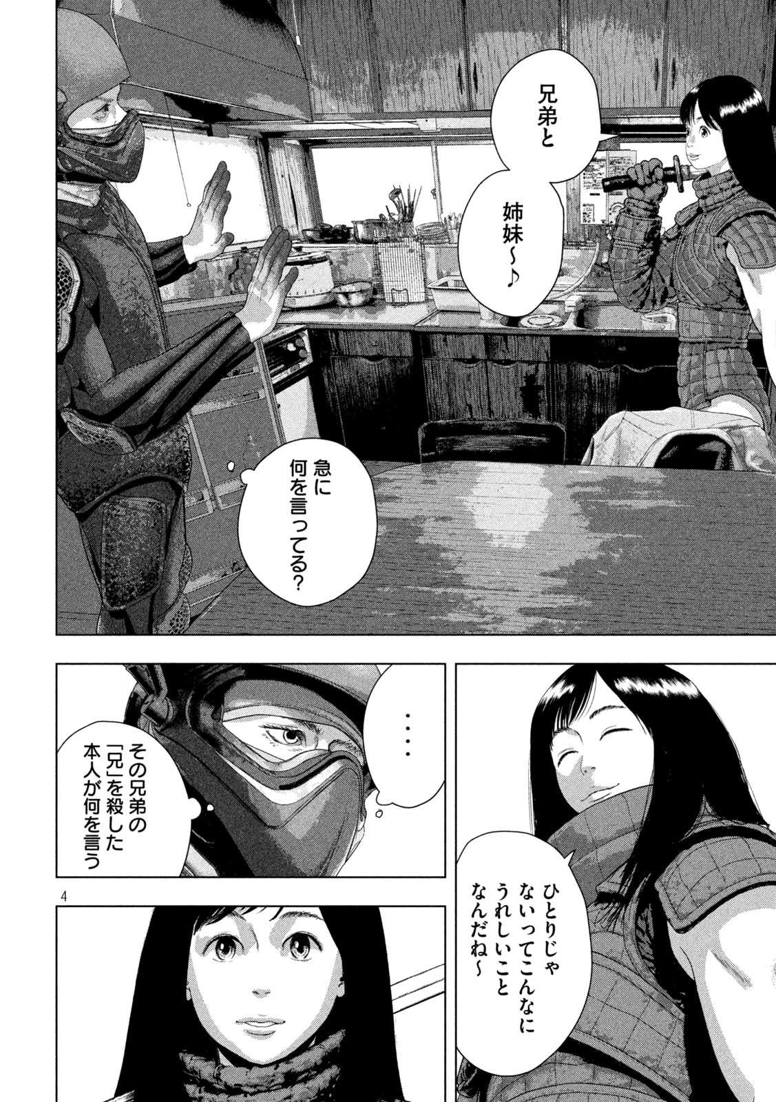 Under Ninja Chapter 171 4ページ