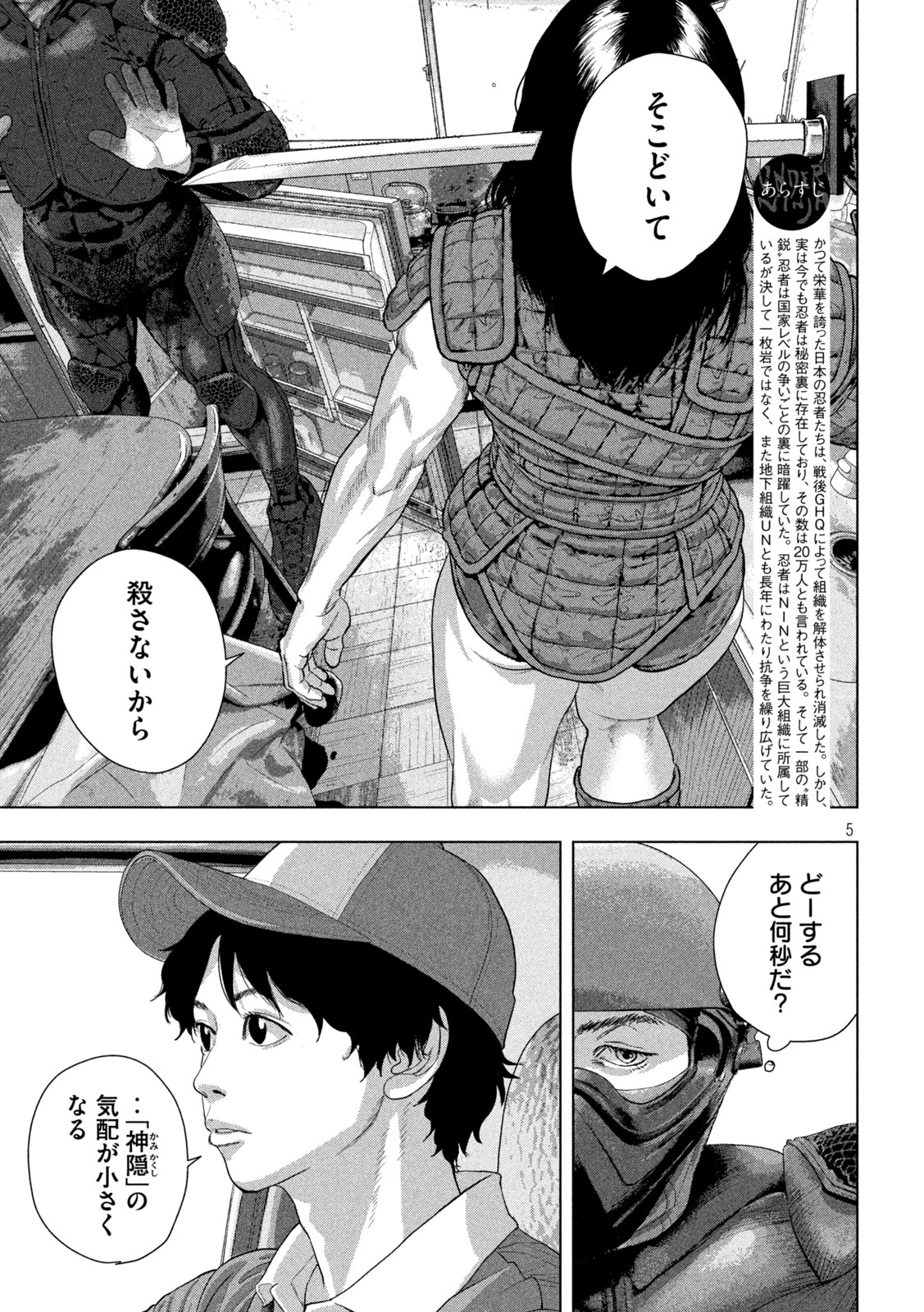 Under Ninja Chapter 171 5ページ