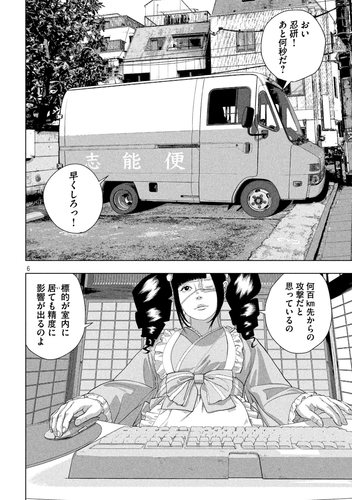 Under Ninja Chapter 171 6ページ