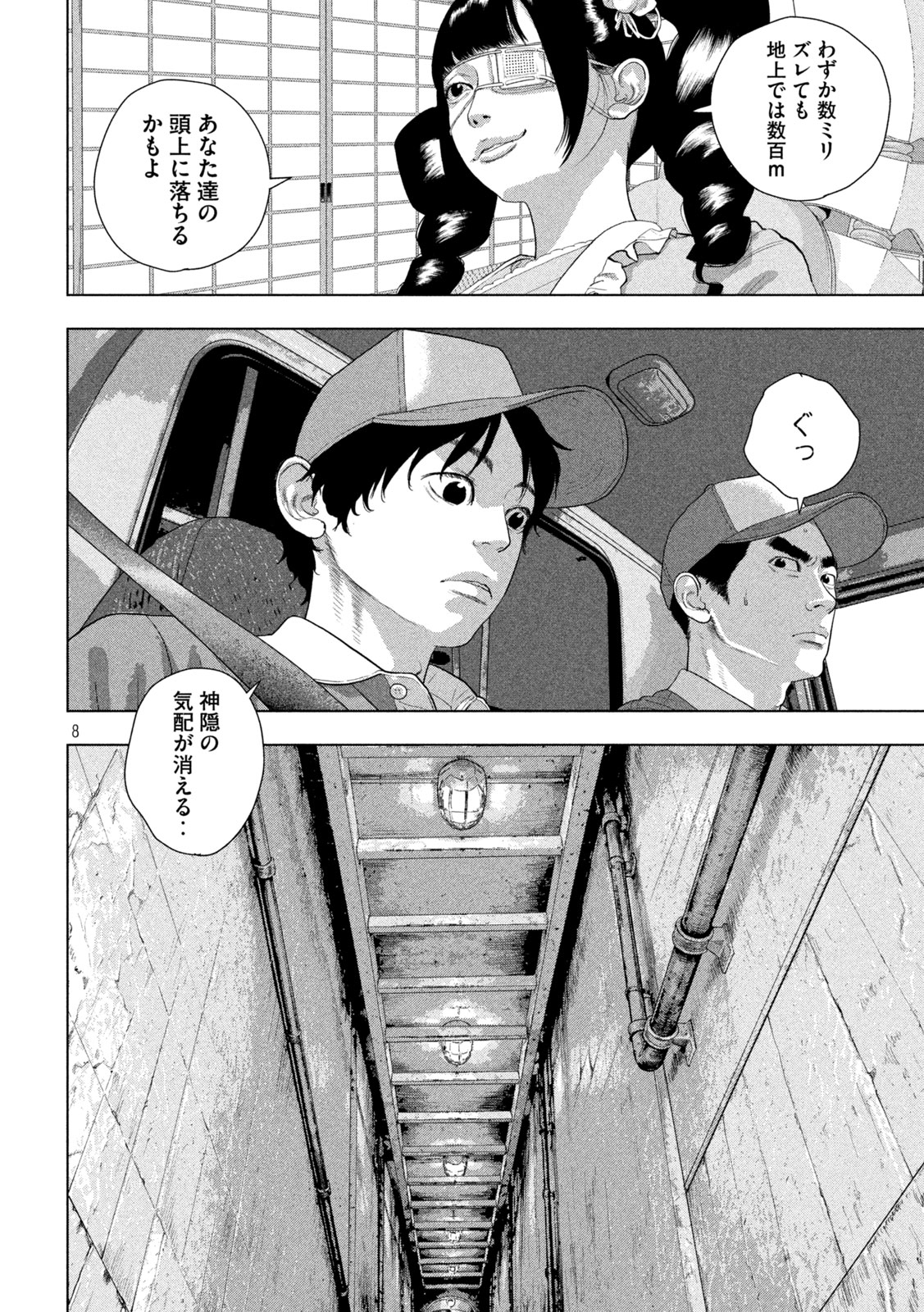 Under Ninja Chapter 171 8ページ