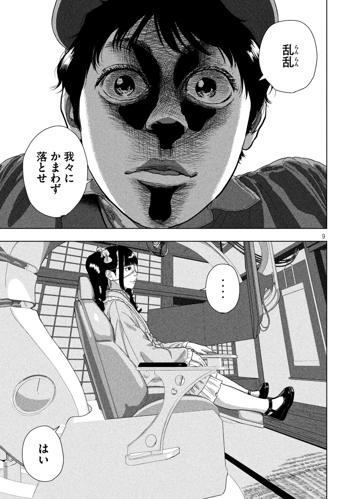 Under Ninja Chapter 171 9ページ