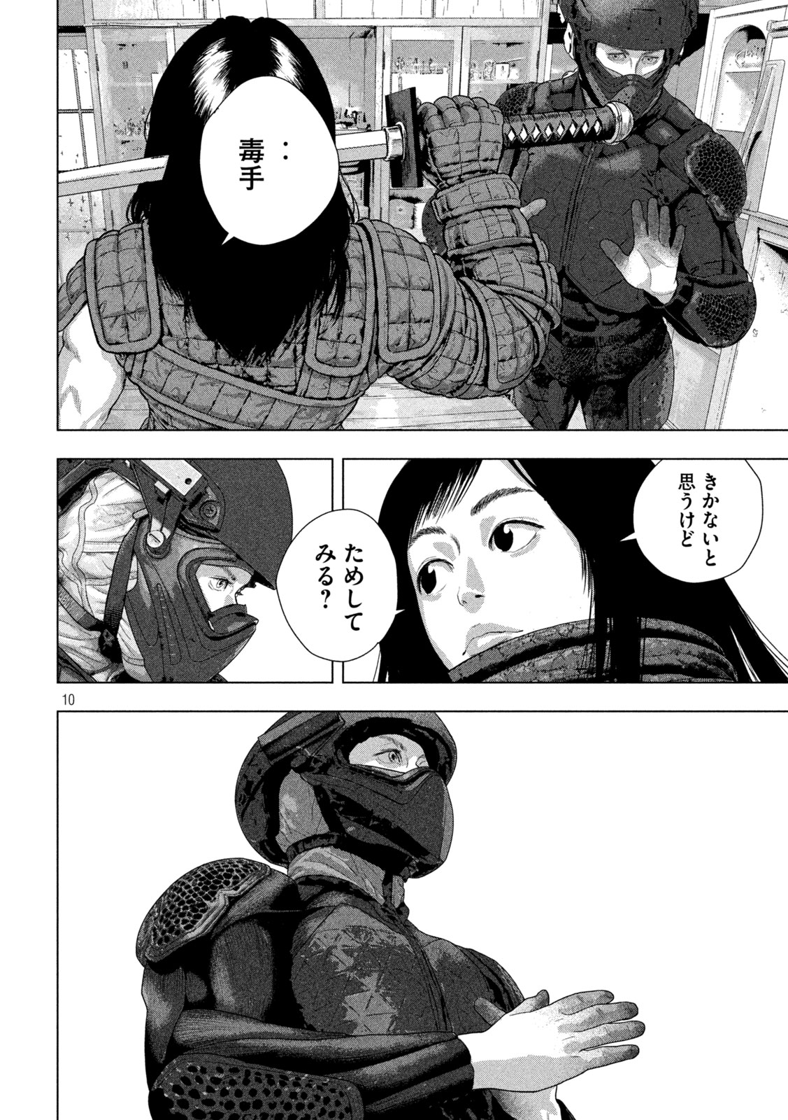 Under Ninja Chapter 171 10ページ