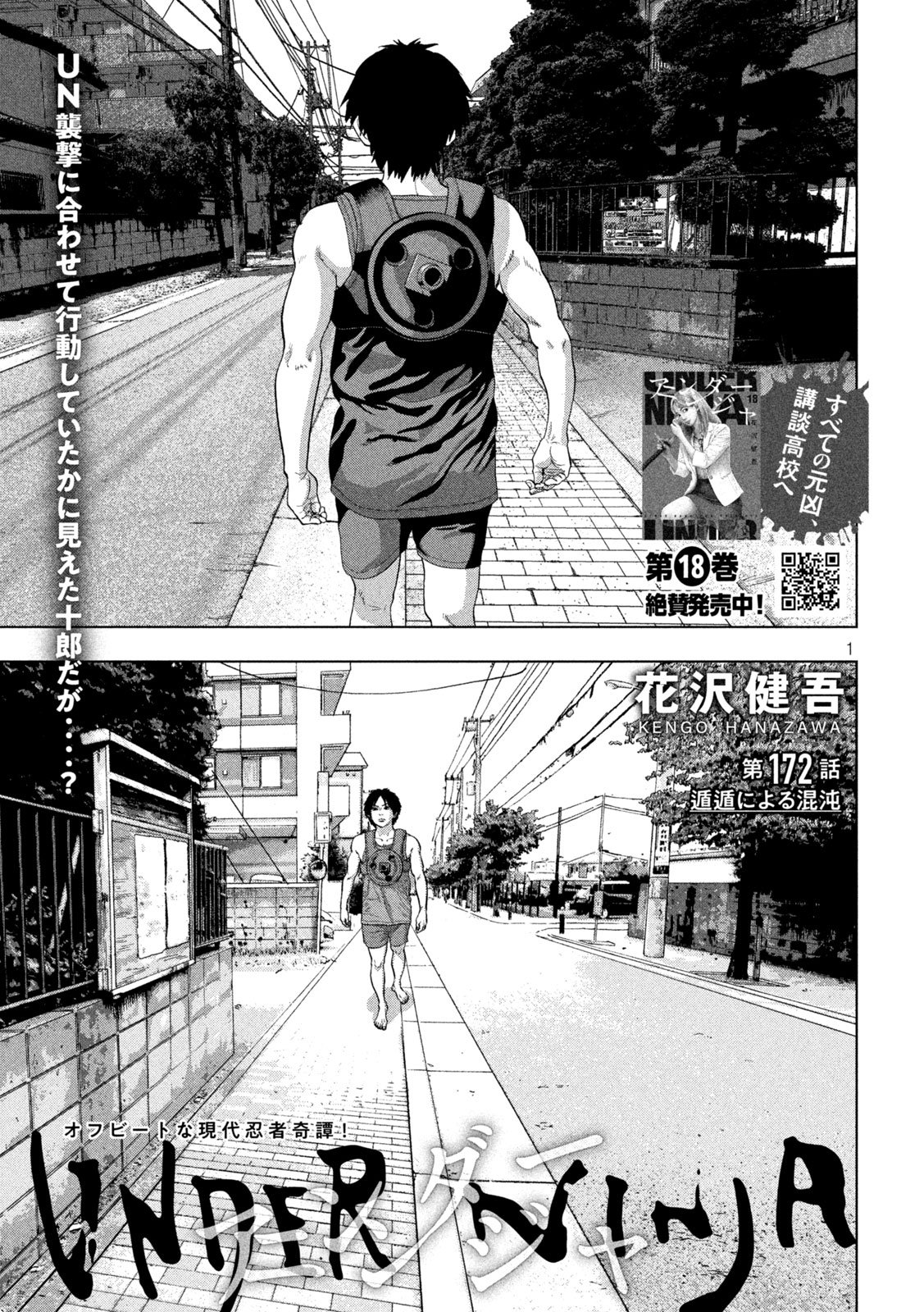 Under Ninja Chapter 172 1ページ