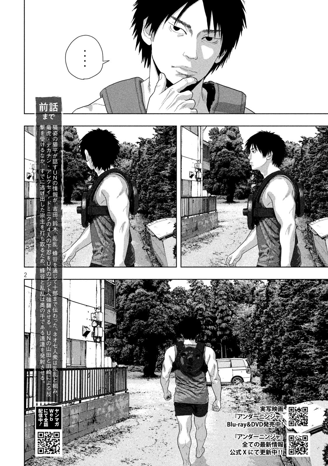 Under Ninja Chapter 172 2ページ