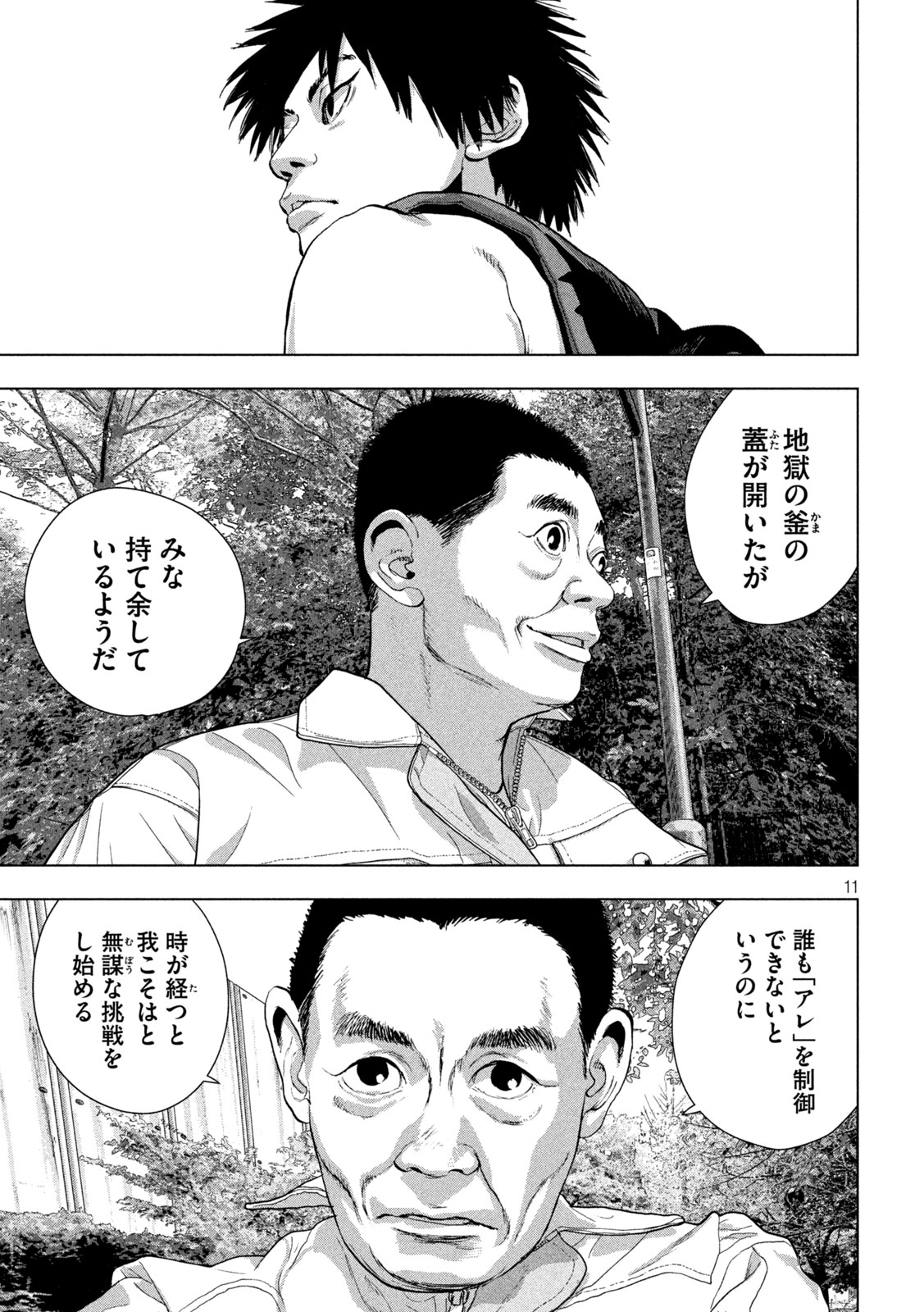 Under Ninja Chapter 172 11ページ