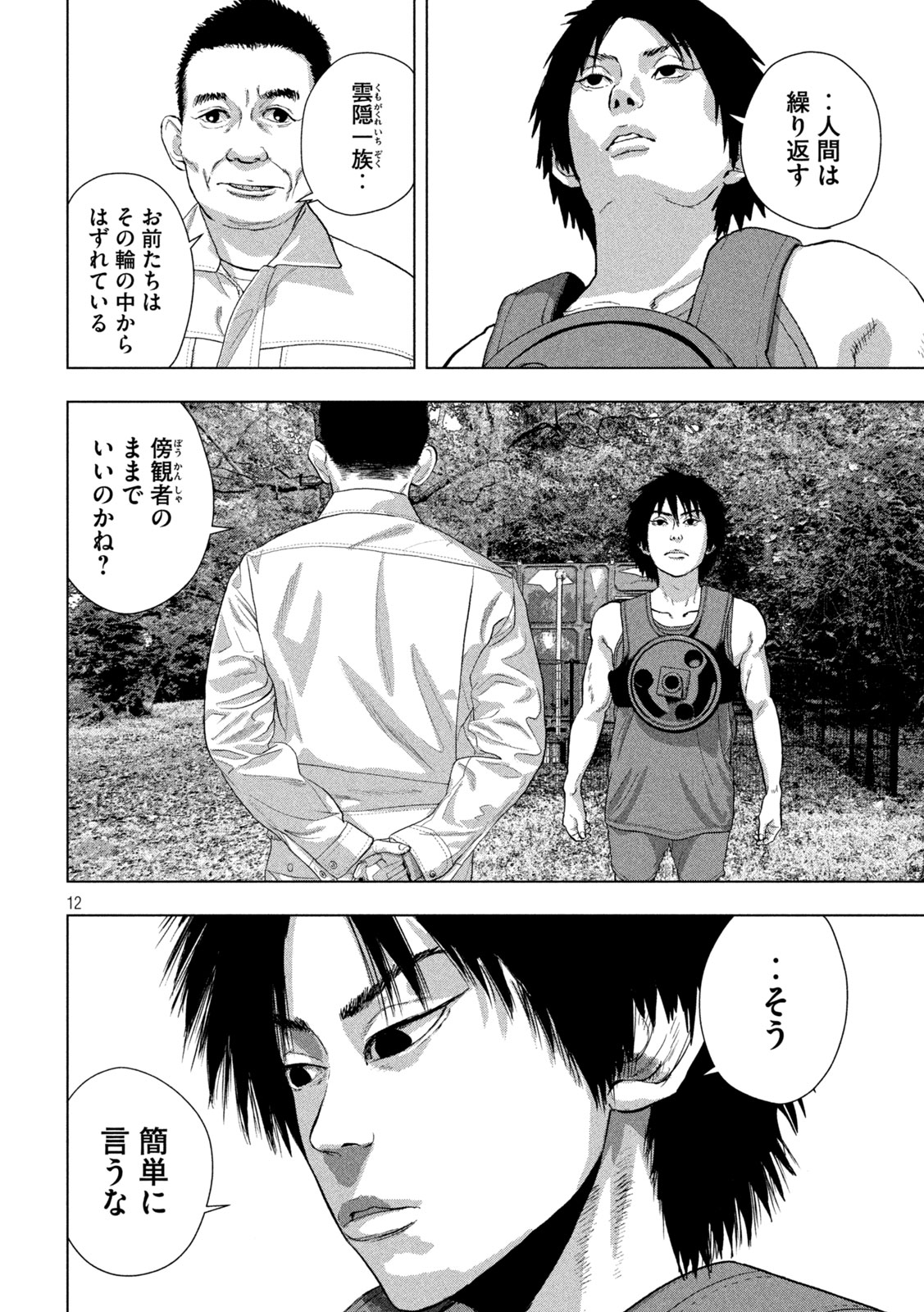 Under Ninja Chapter 172 12ページ