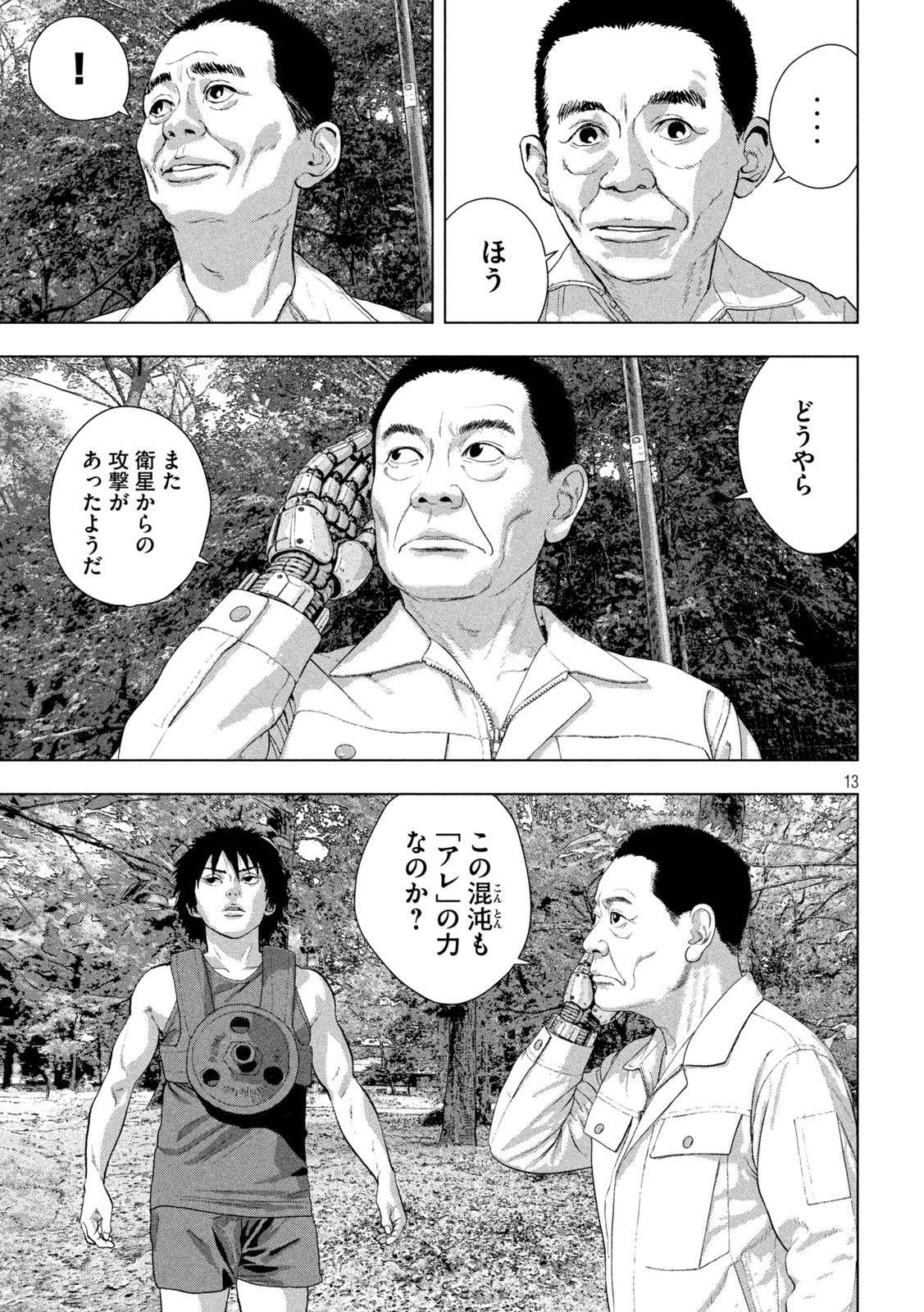 Under Ninja Chapter 172 13ページ