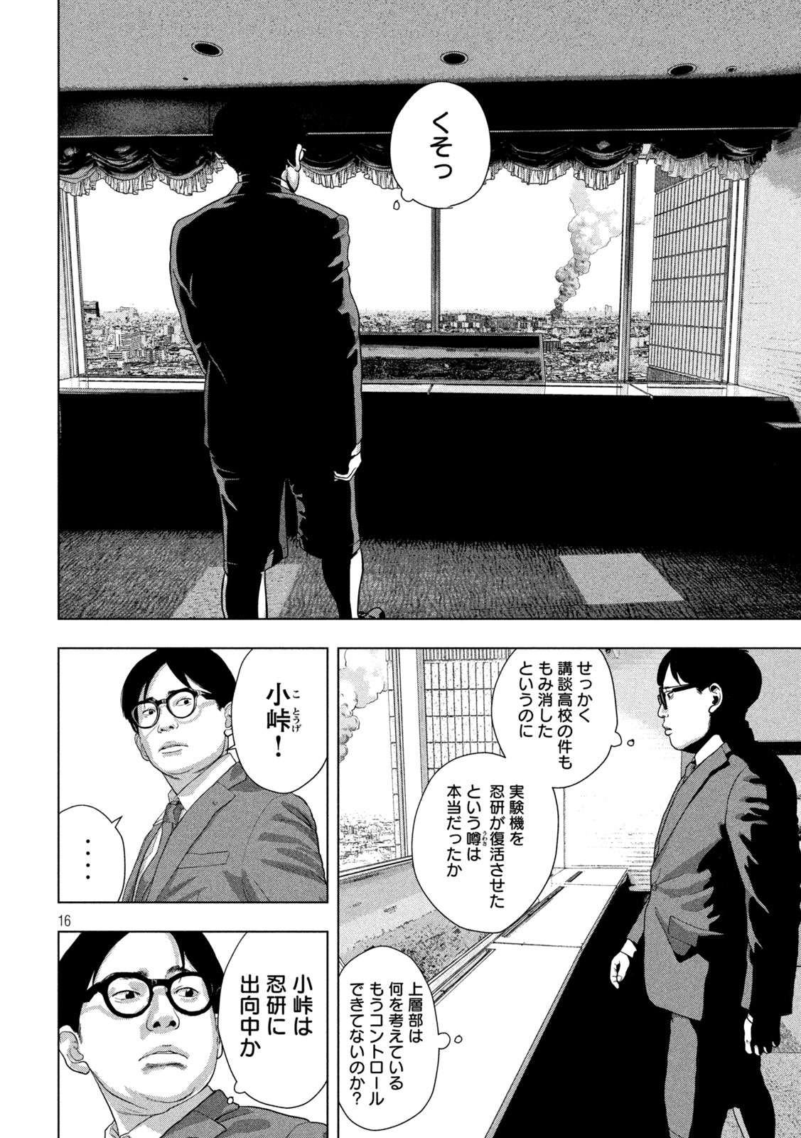 Under Ninja Chapter 172 16ページ