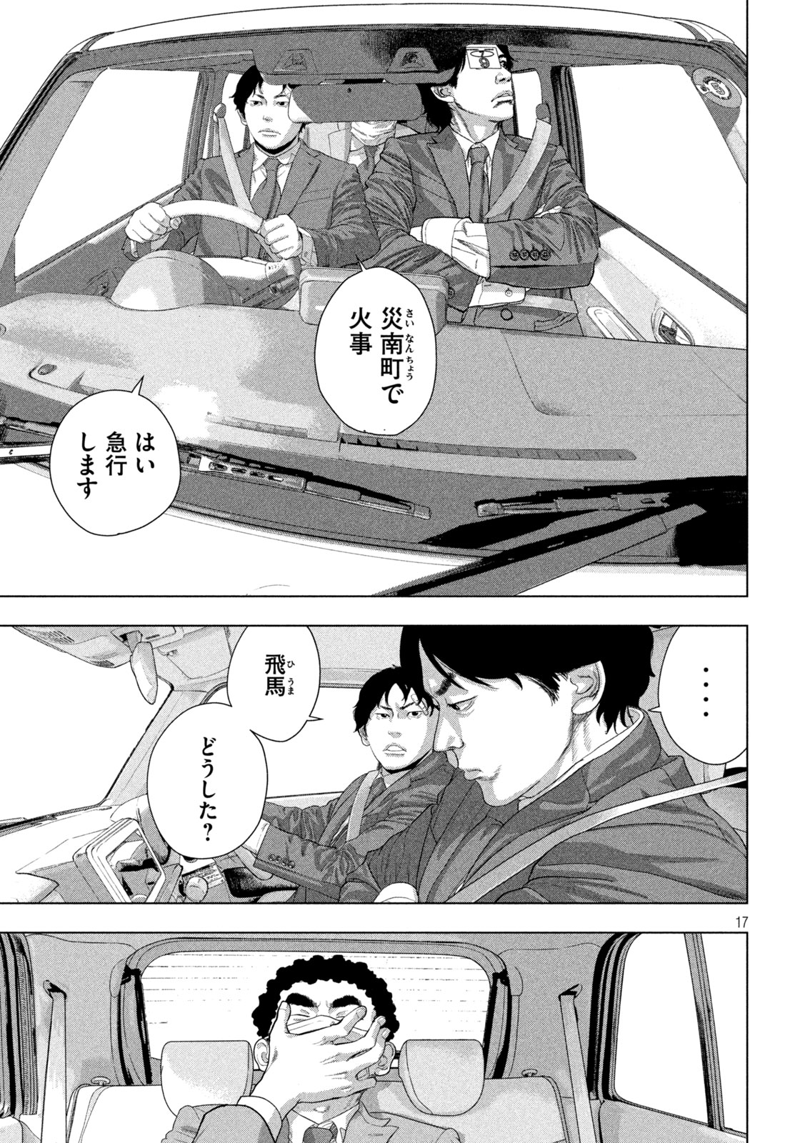 Under Ninja Chapter 172 17ページ