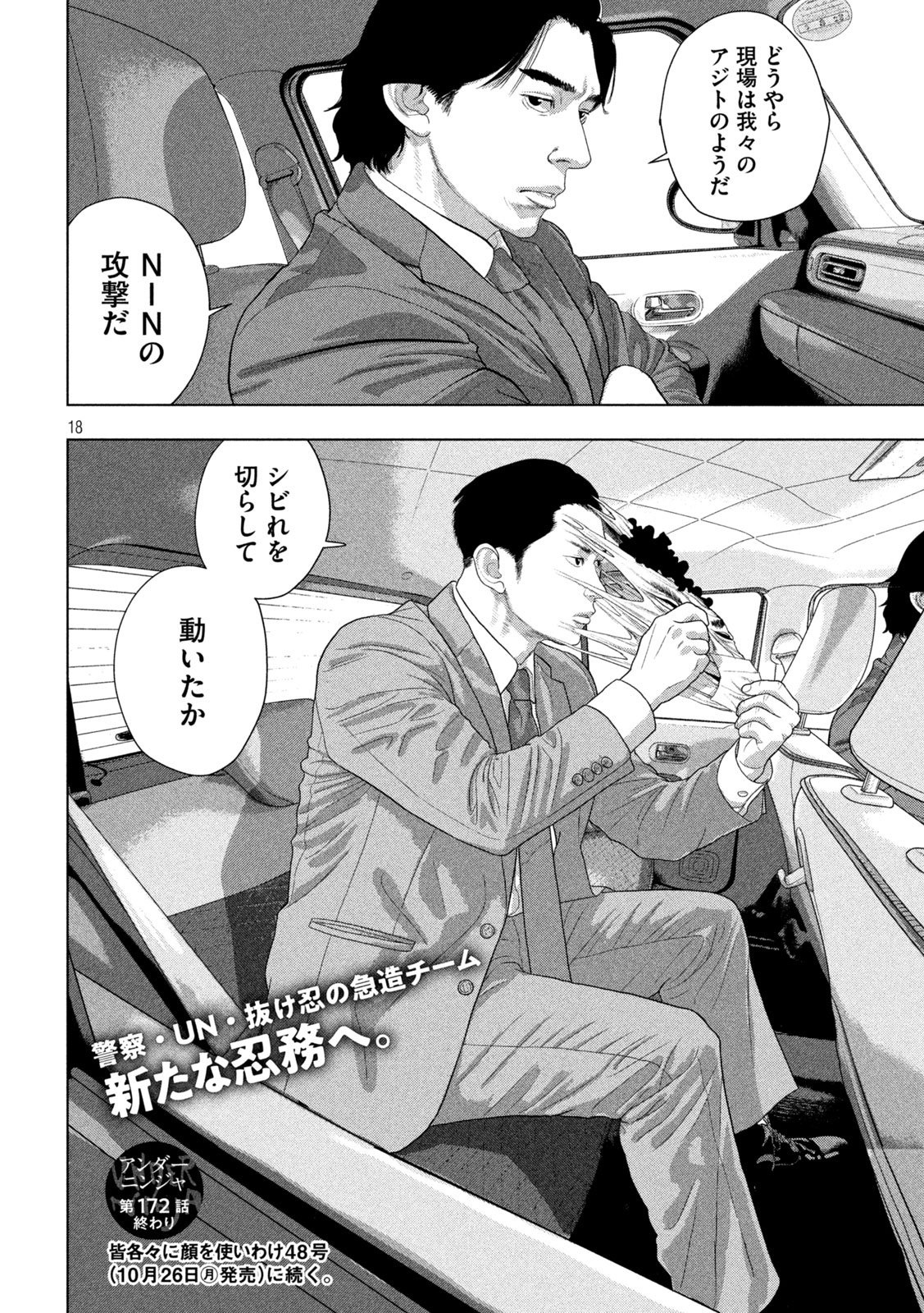 Under Ninja Chapter 172 18ページ
