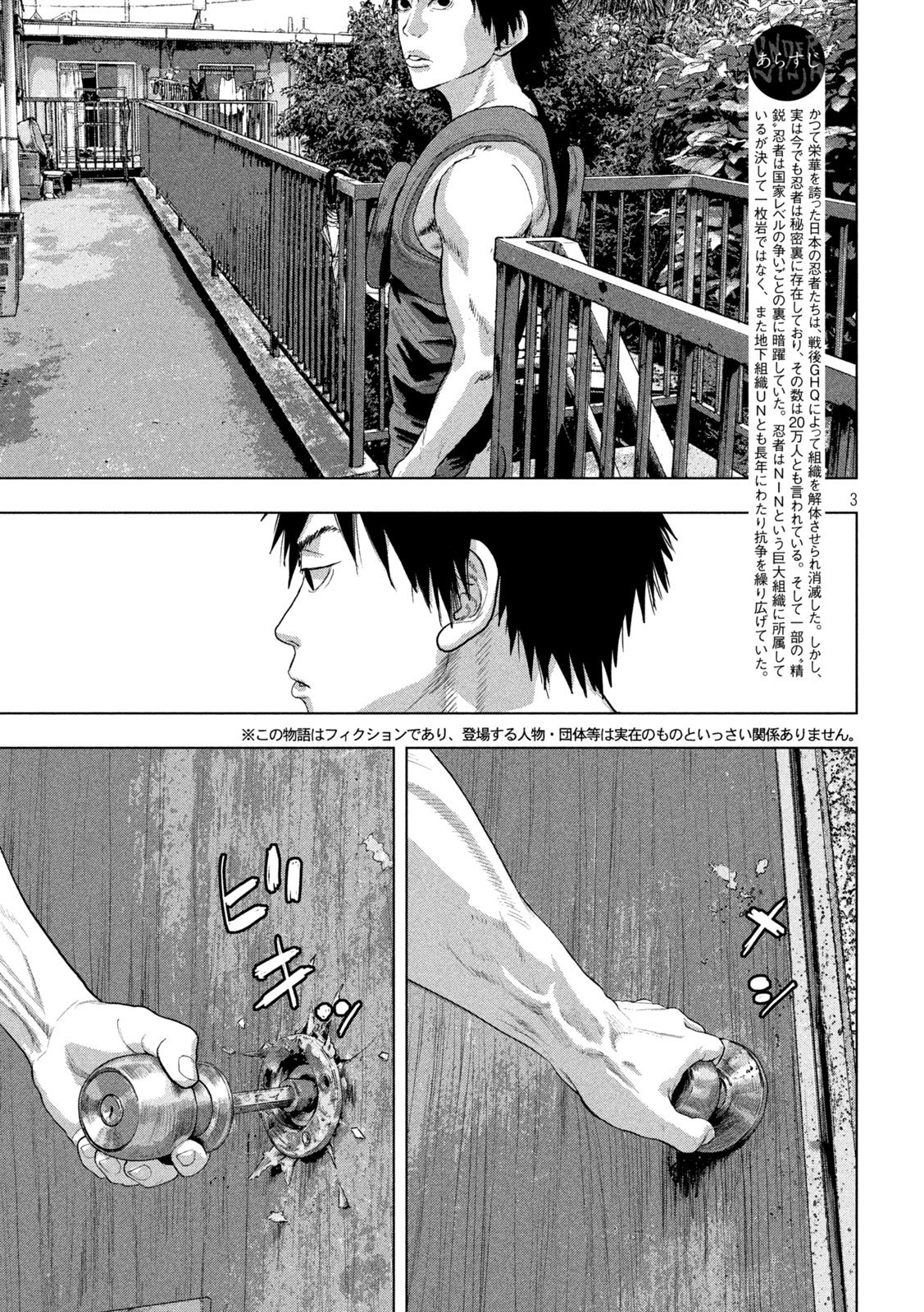 Under Ninja Chapter 172 3ページ