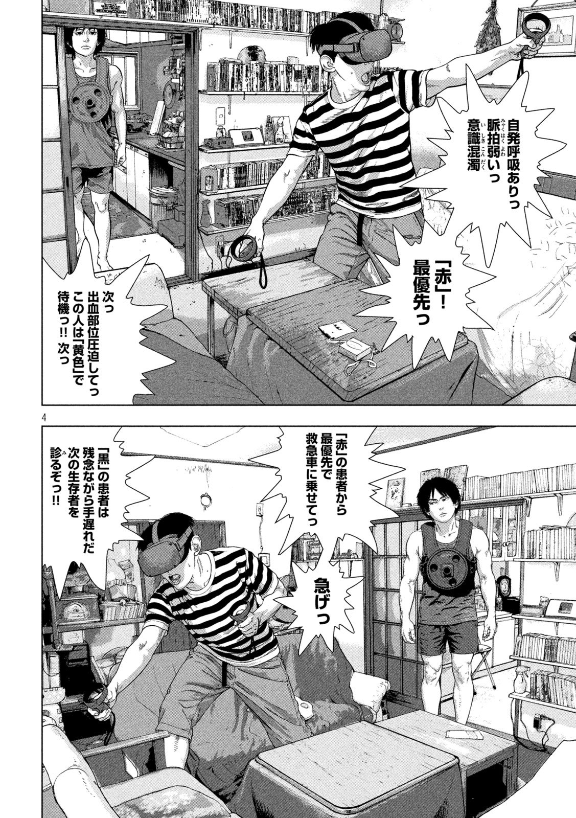 Under Ninja Chapter 172 4ページ