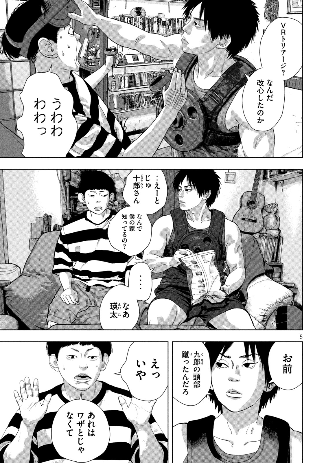 Under Ninja Chapter 172 5ページ