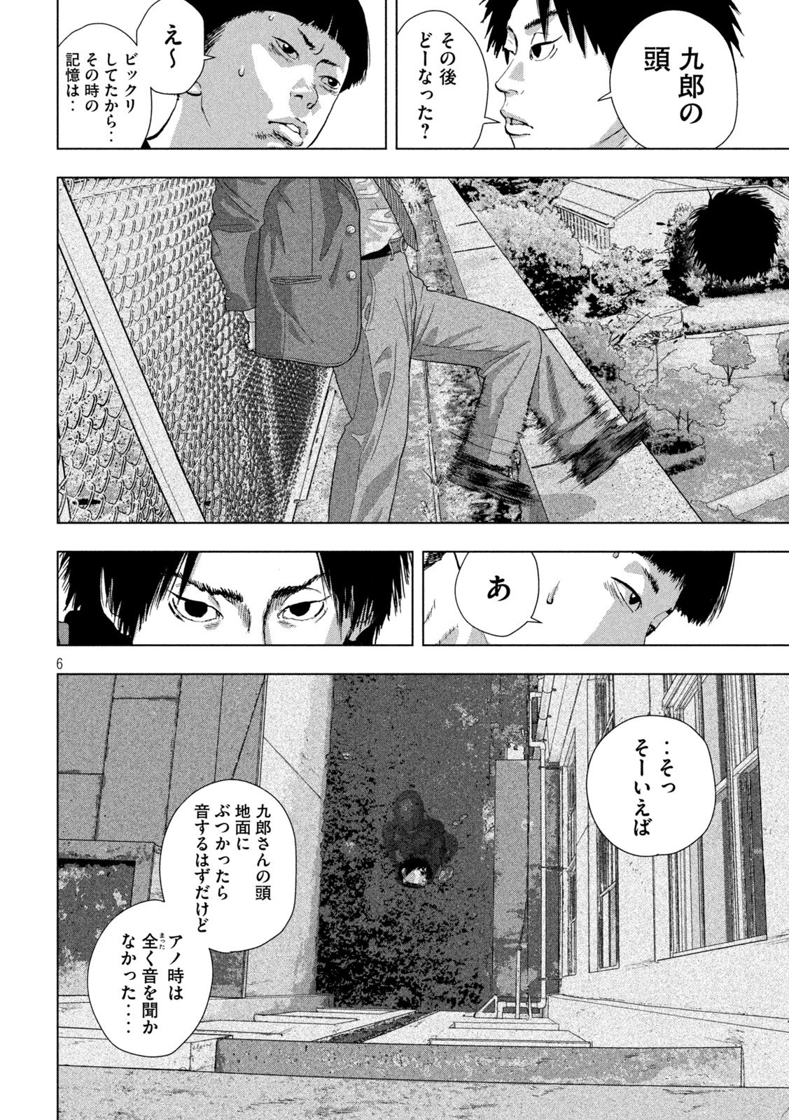 Under Ninja Chapter 172 6ページ