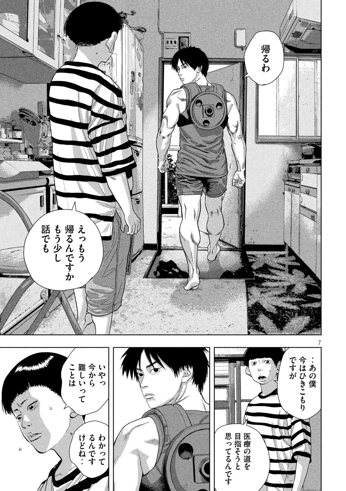 Under Ninja Chapter 172 7ページ