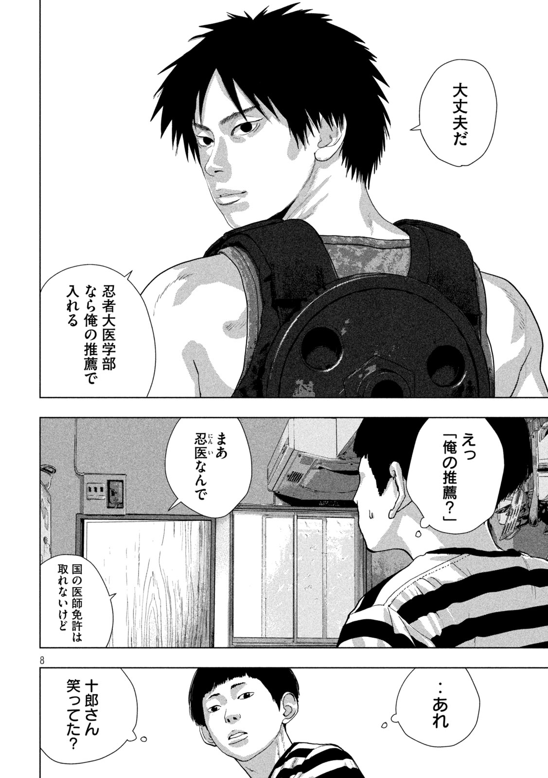 Under Ninja Chapter 172 8ページ