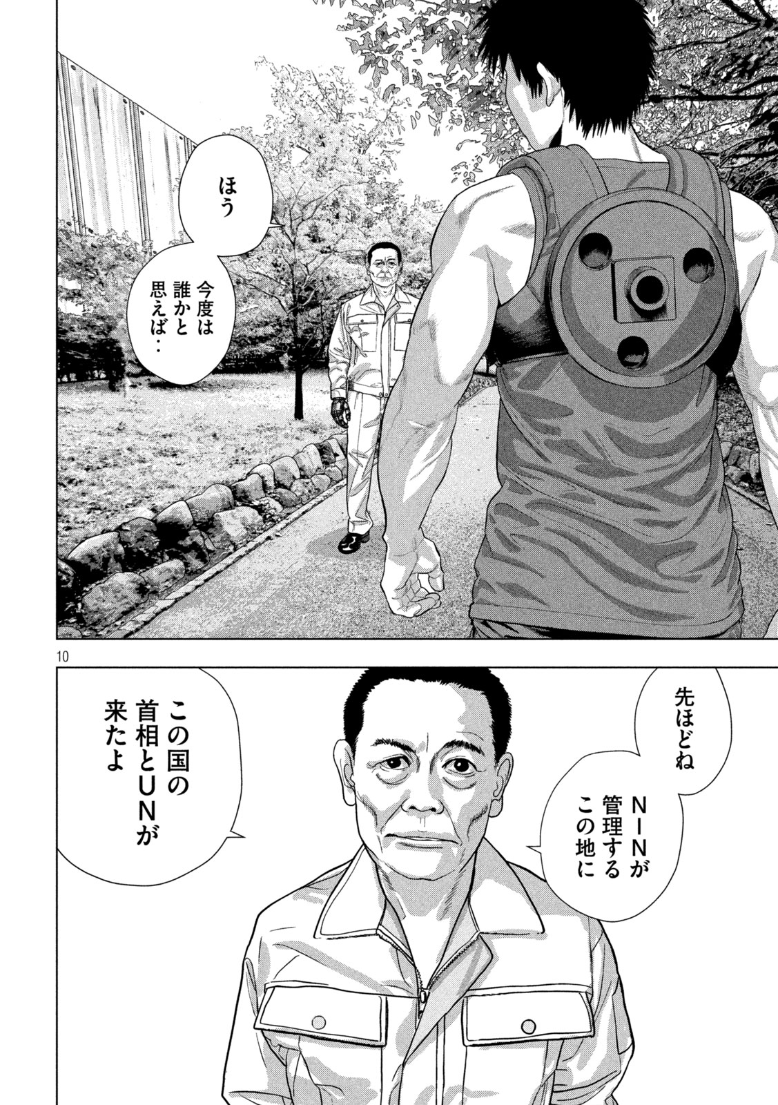 Under Ninja Chapter 172 10ページ