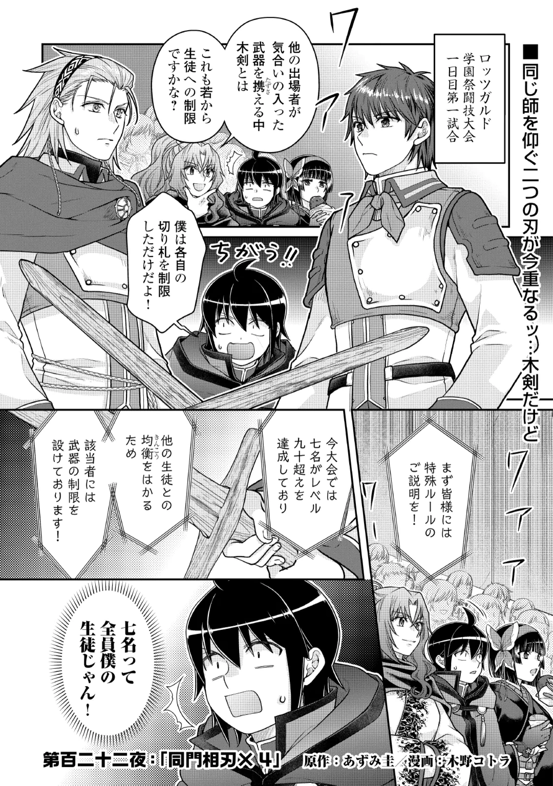 Tsuki ga Michibiku Isekai Douchuu Chapter 122 1ページ