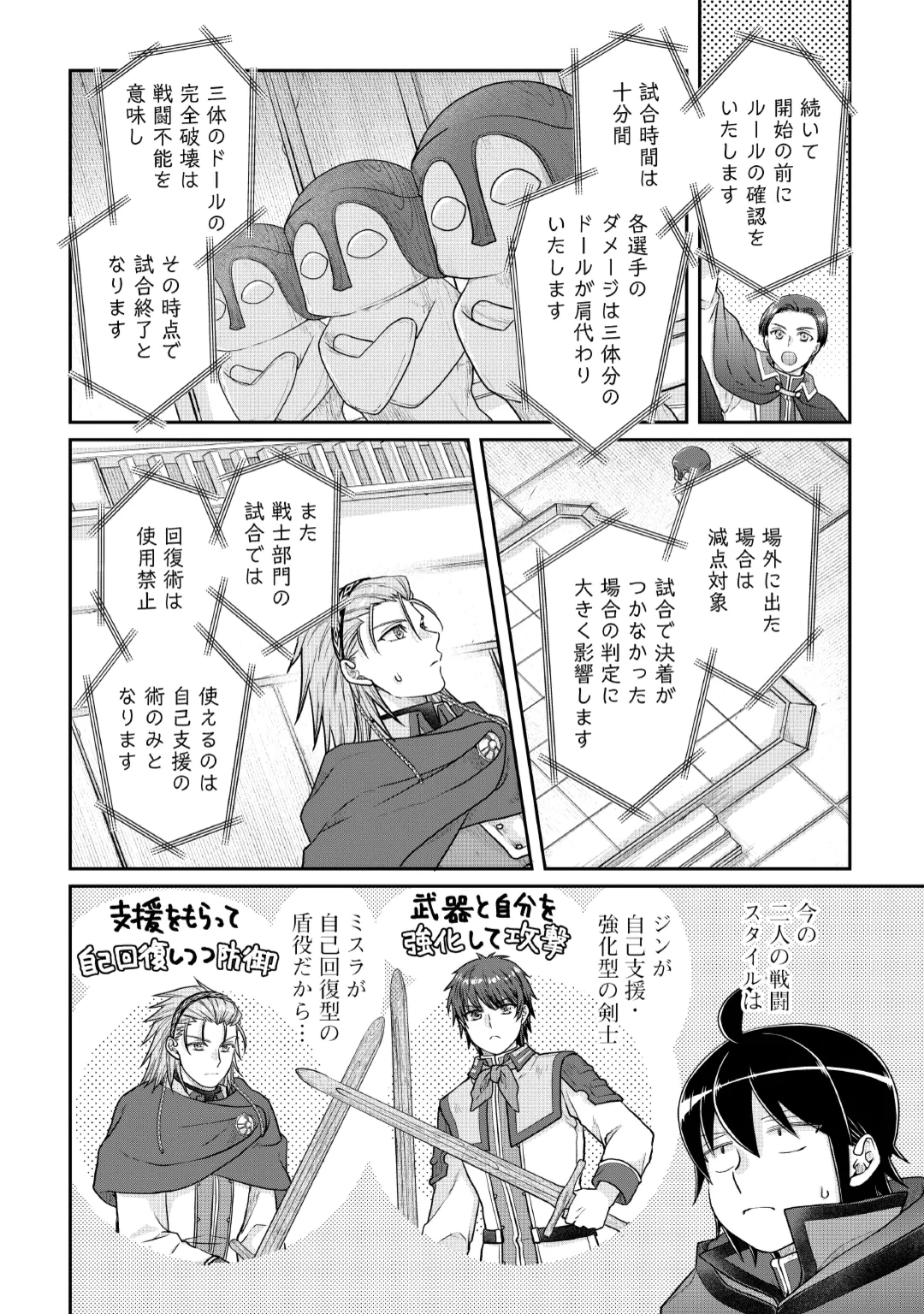 Tsuki ga Michibiku Isekai Douchuu Chapter 122 2ページ