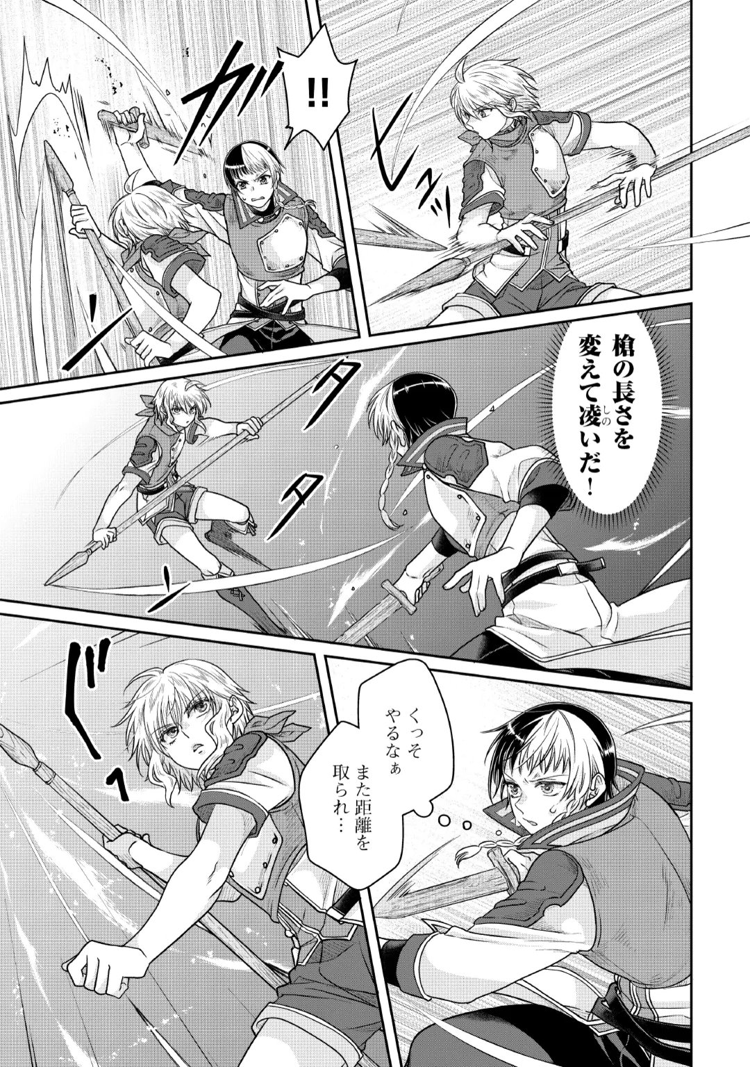 Tsuki ga Michibiku Isekai Douchuu Chapter 122 11ページ