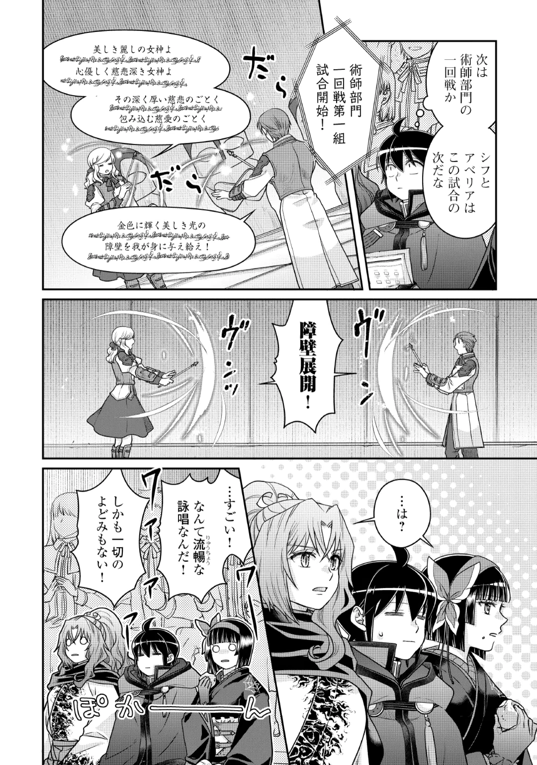 Tsuki ga Michibiku Isekai Douchuu Chapter 122 14ページ