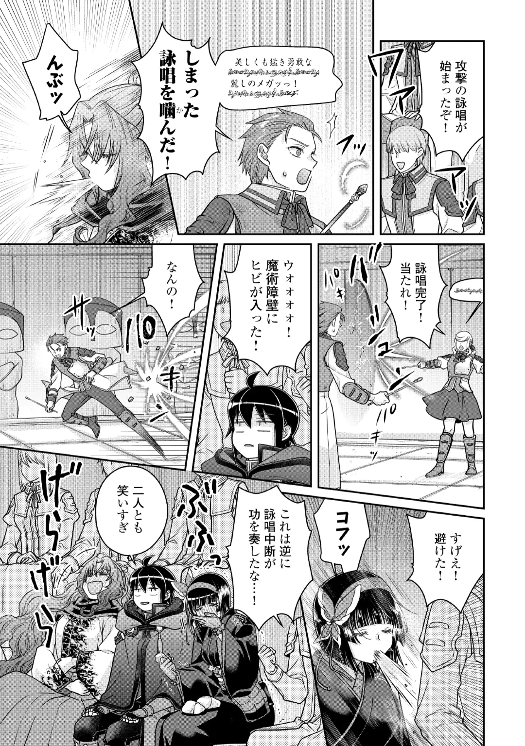 Tsuki ga Michibiku Isekai Douchuu Chapter 122 15ページ