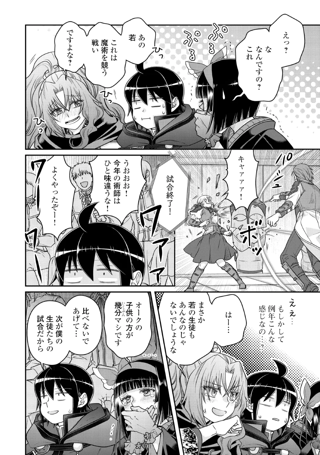 Tsuki ga Michibiku Isekai Douchuu Chapter 122 16ページ