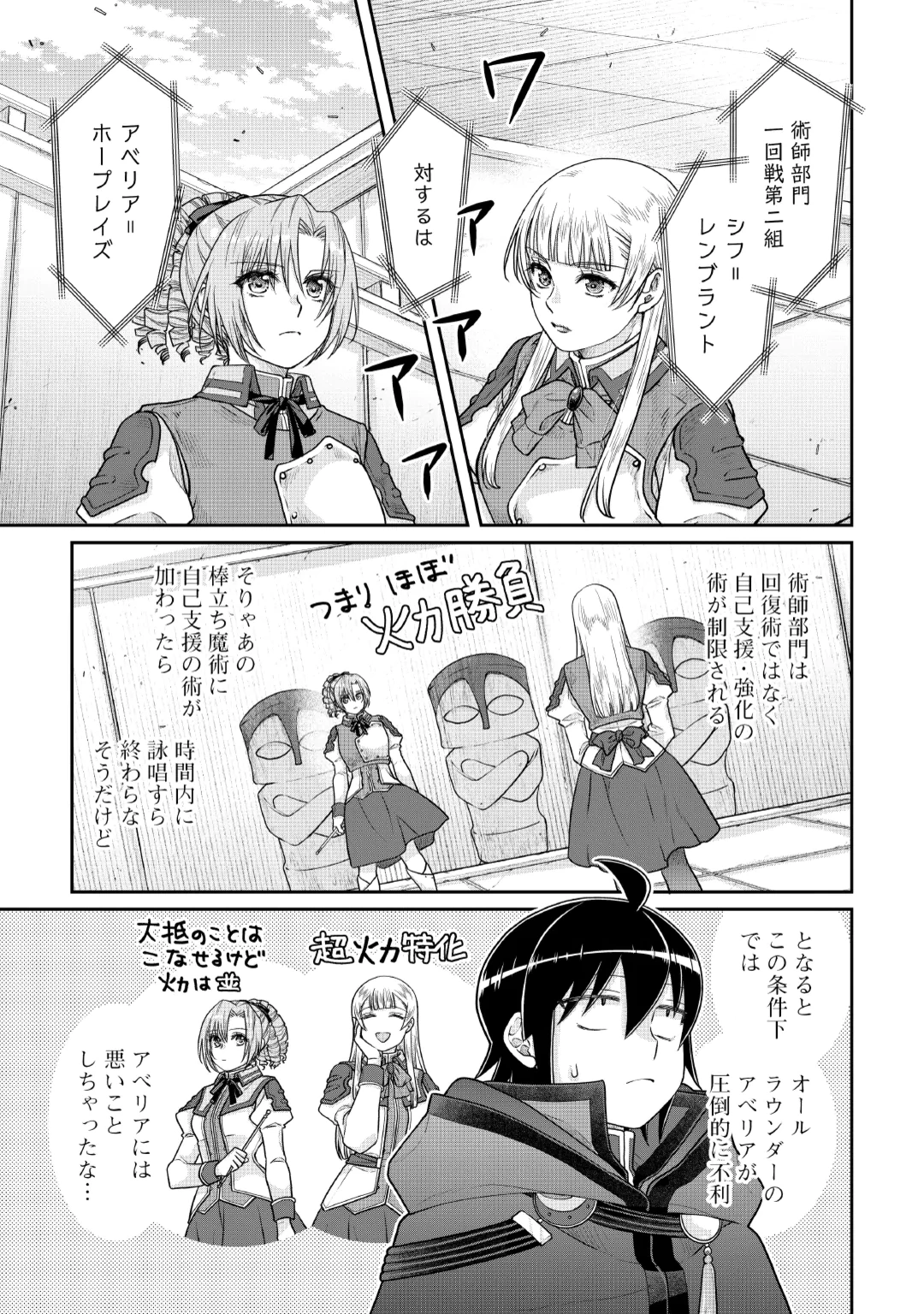 Tsuki ga Michibiku Isekai Douchuu Chapter 122 17ページ