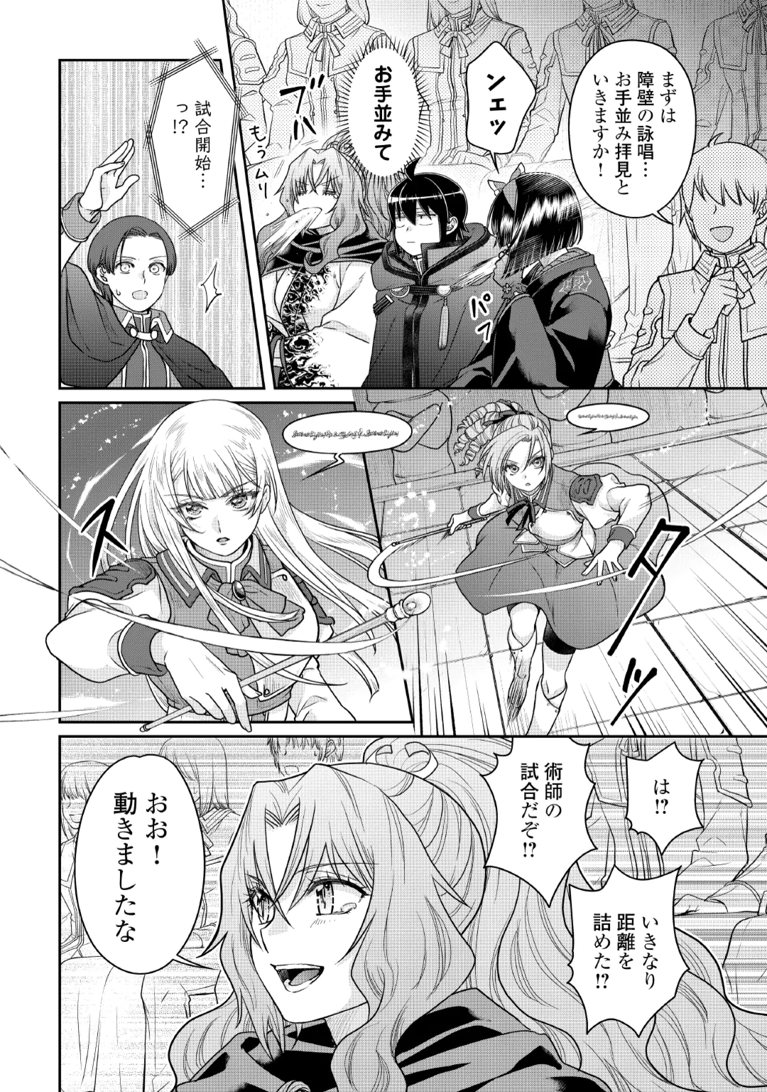 Tsuki ga Michibiku Isekai Douchuu Chapter 122 18ページ