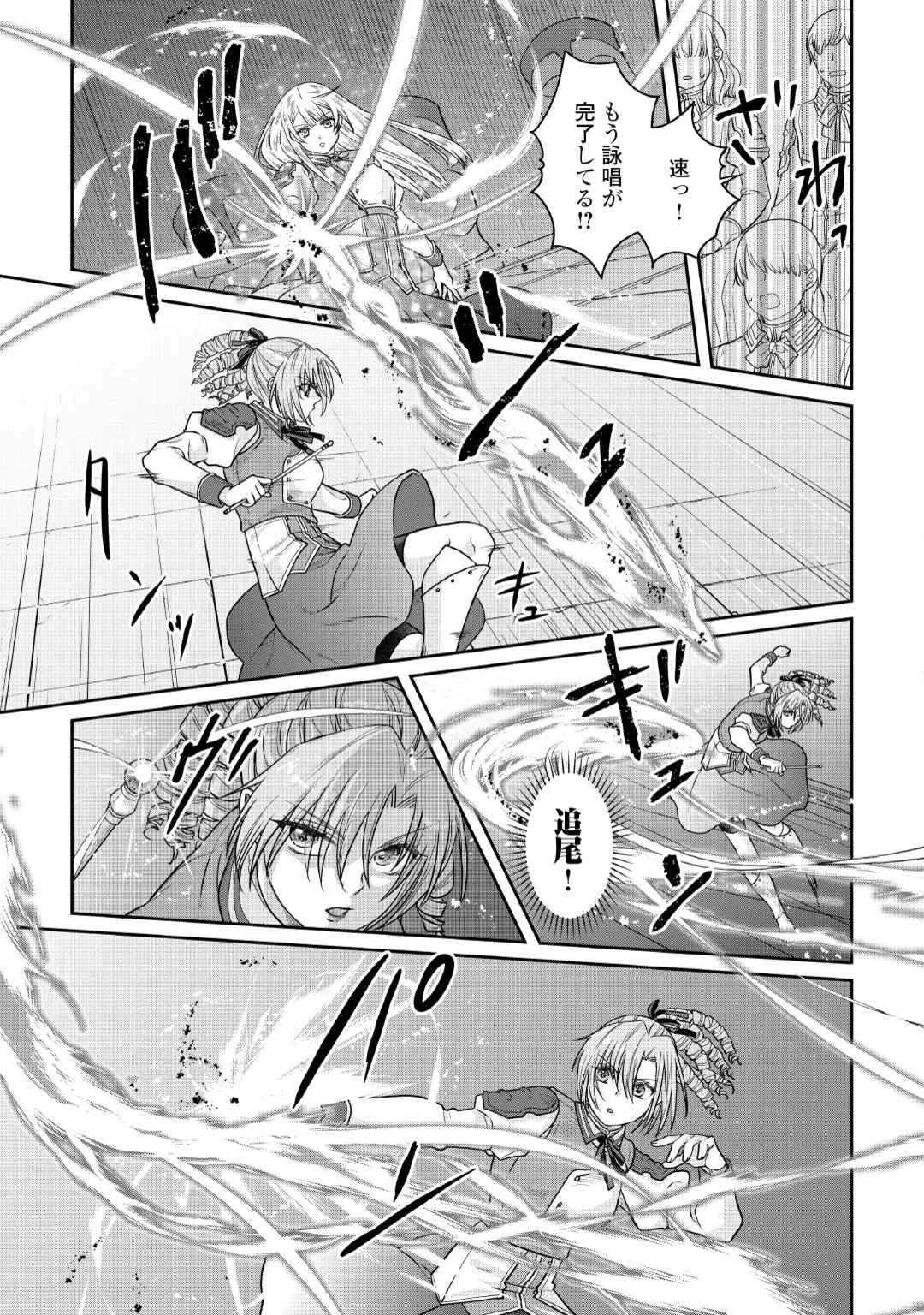 Tsuki ga Michibiku Isekai Douchuu Chapter 122 19ページ