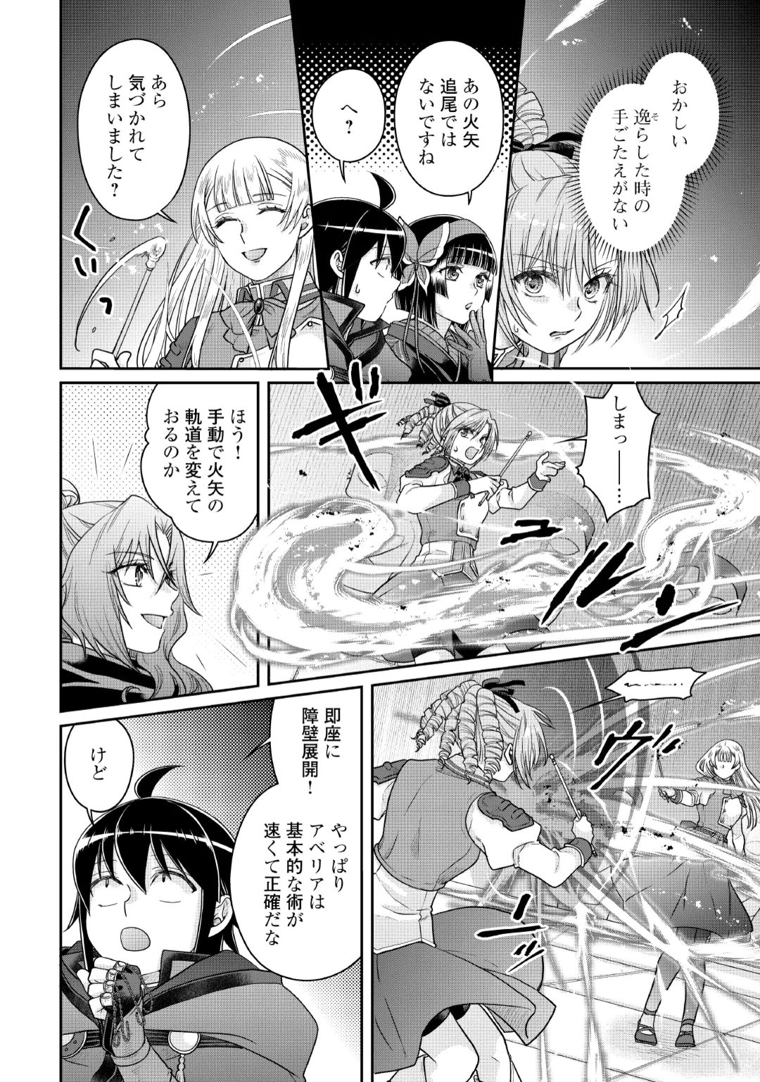 Tsuki ga Michibiku Isekai Douchuu Chapter 122 20ページ
