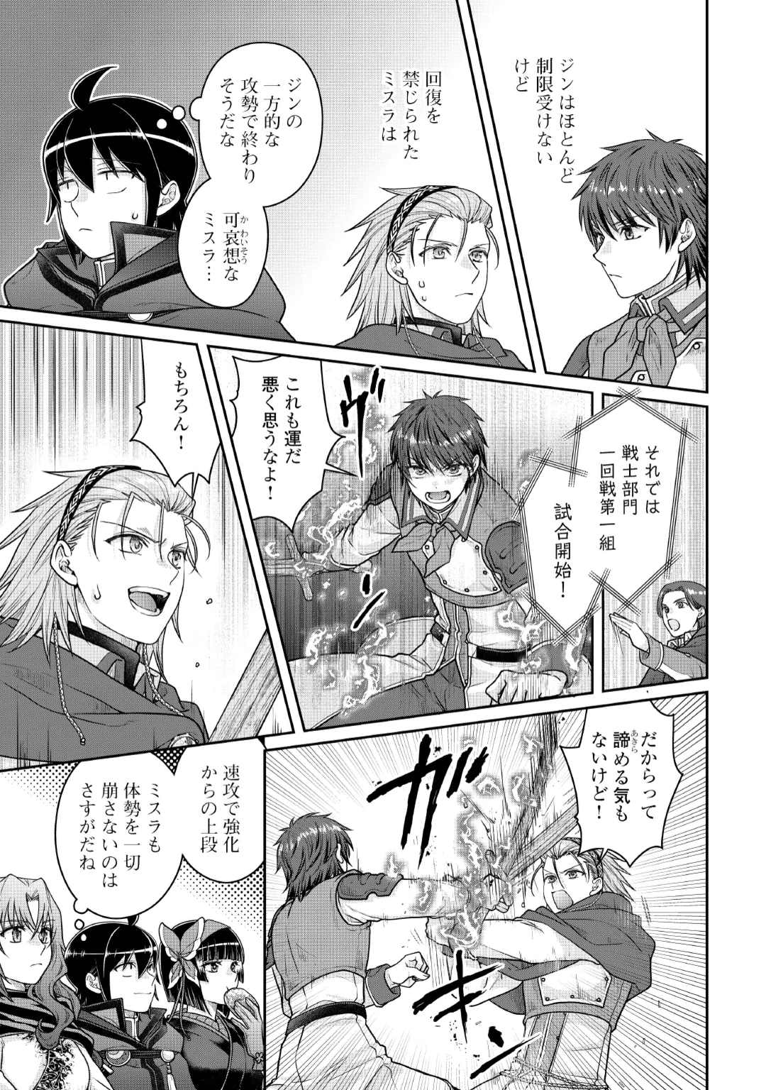 Tsuki ga Michibiku Isekai Douchuu Chapter 122 3ページ