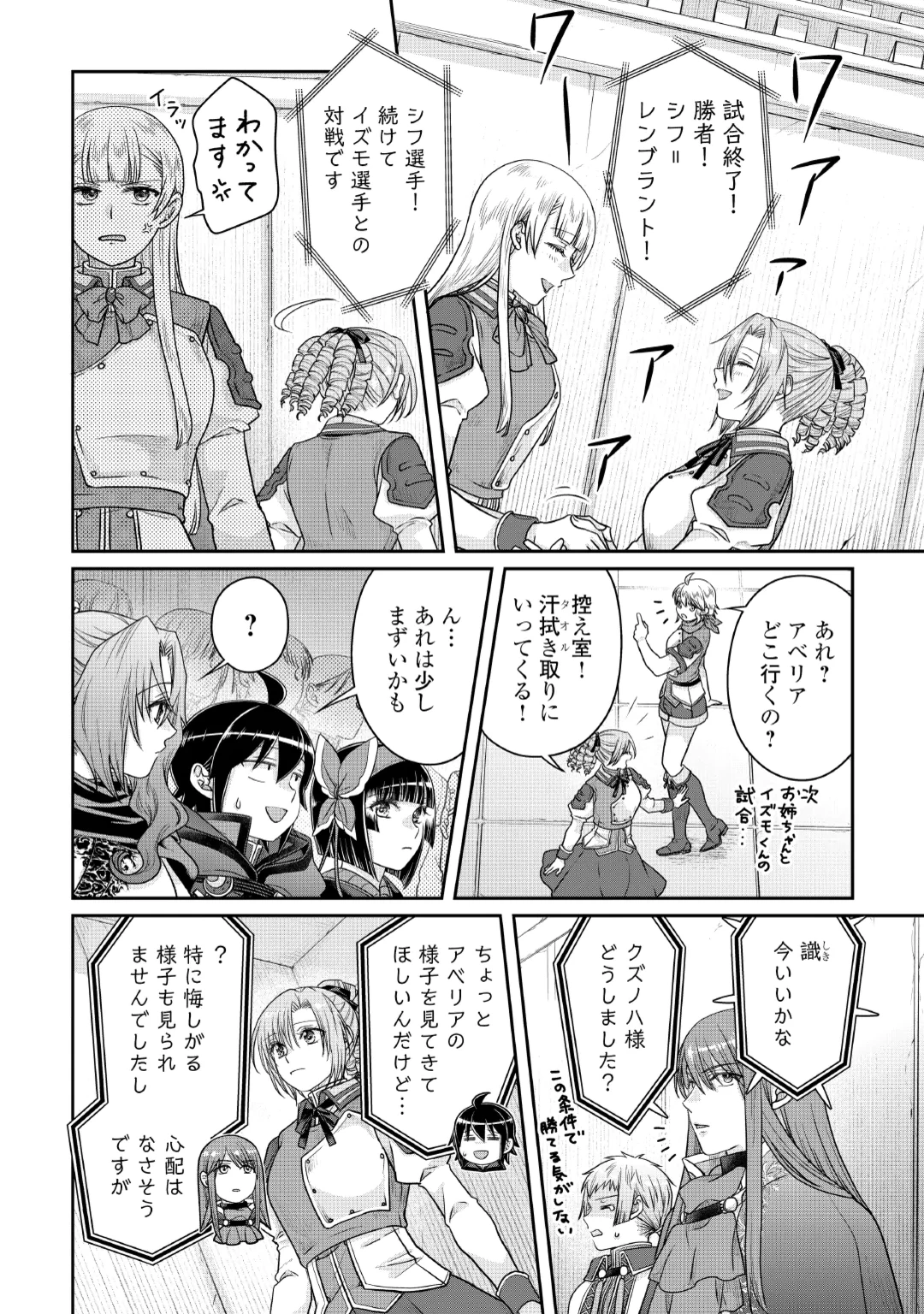 Tsuki ga Michibiku Isekai Douchuu Chapter 122 22ページ