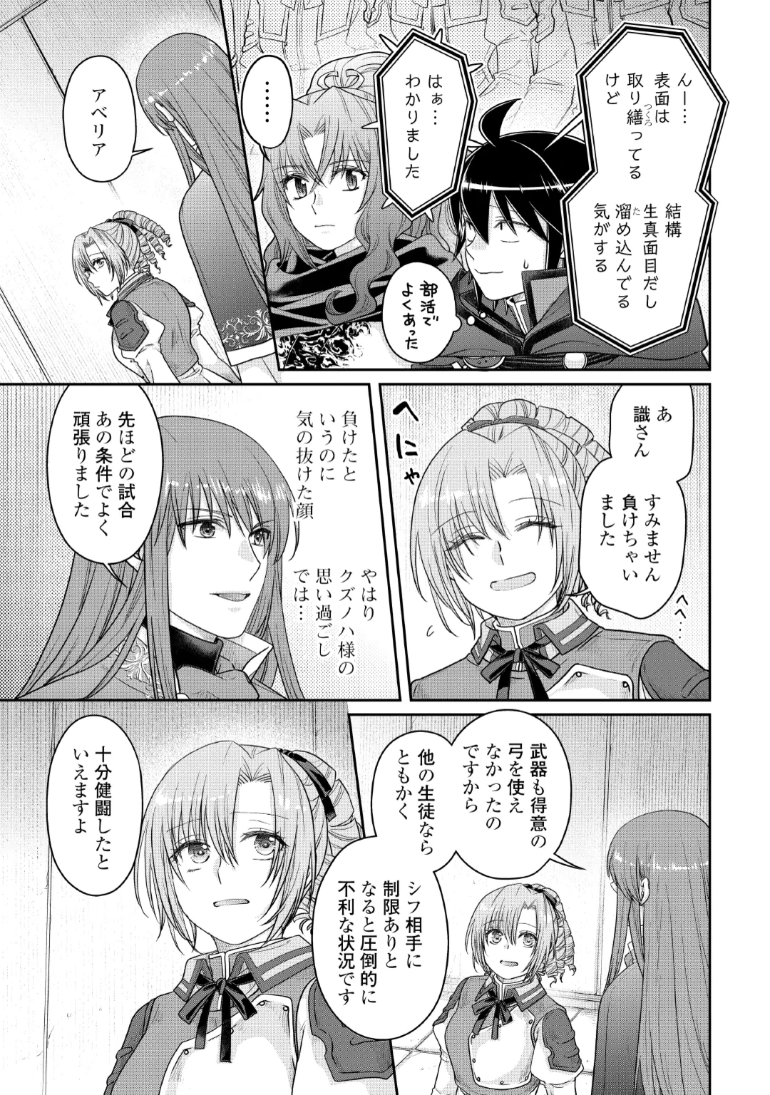 Tsuki ga Michibiku Isekai Douchuu Chapter 122 23ページ