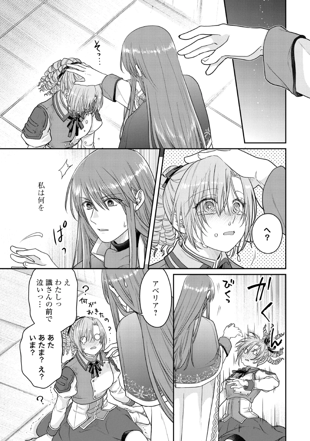 Tsuki ga Michibiku Isekai Douchuu Chapter 122 25ページ