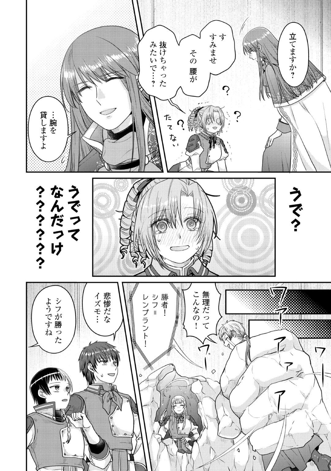 Tsuki ga Michibiku Isekai Douchuu Chapter 122 26ページ