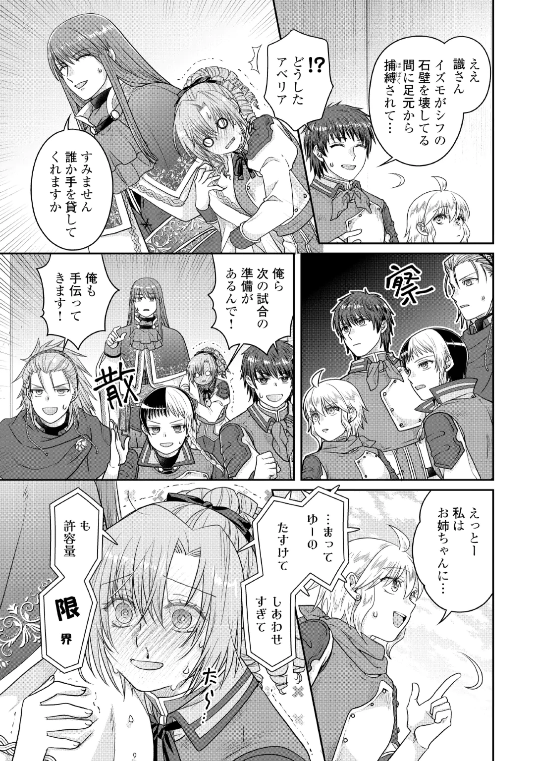 Tsuki ga Michibiku Isekai Douchuu Chapter 122 27ページ