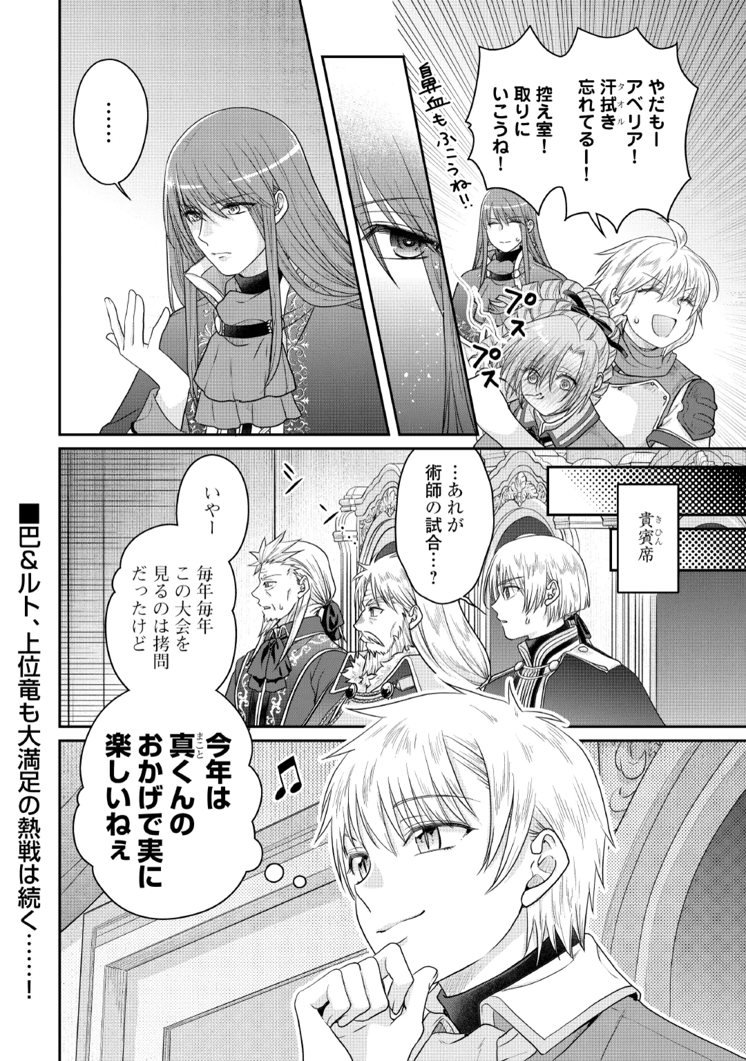 Tsuki ga Michibiku Isekai Douchuu Chapter 122 28ページ