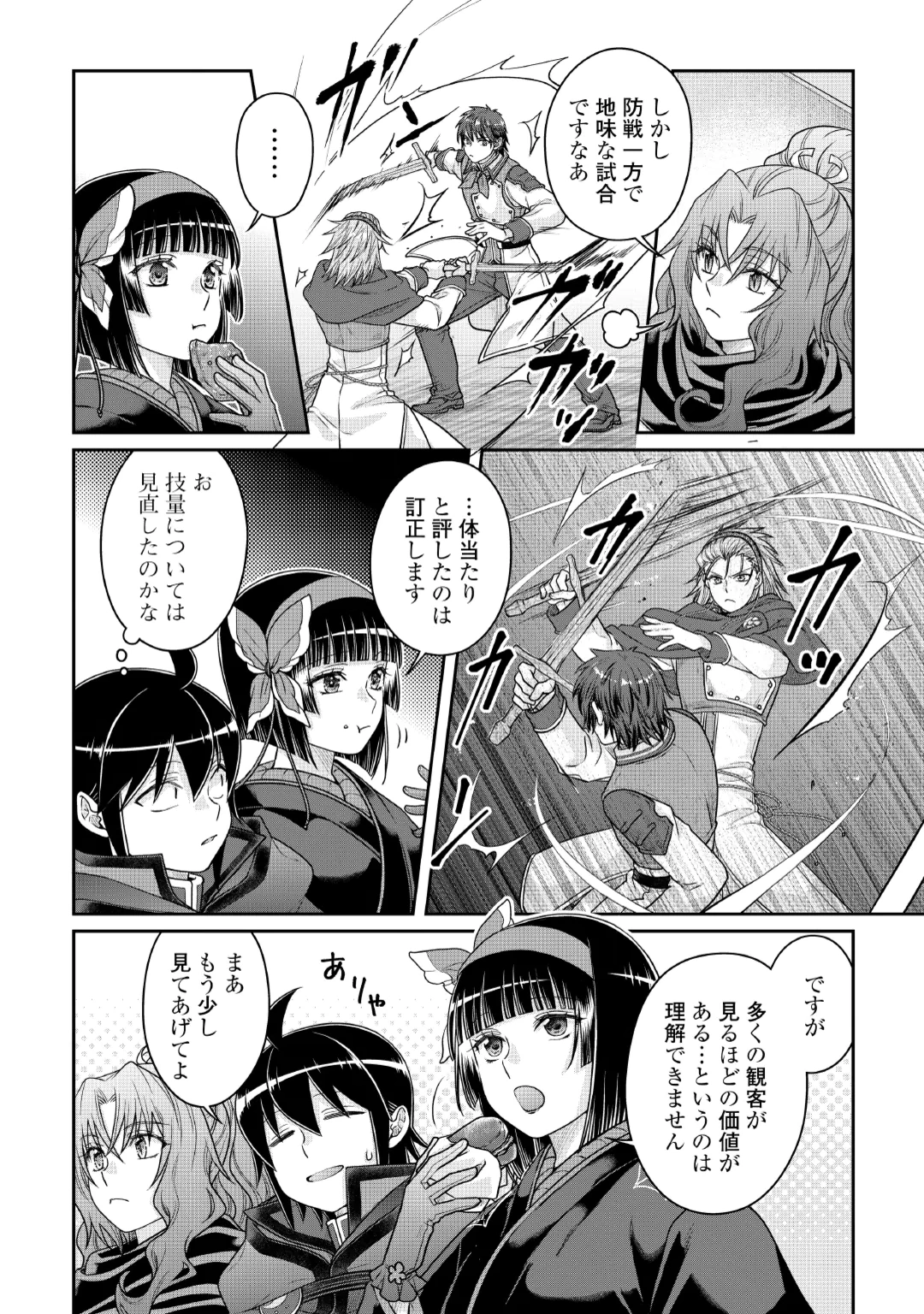 Tsuki ga Michibiku Isekai Douchuu Chapter 122 4ページ