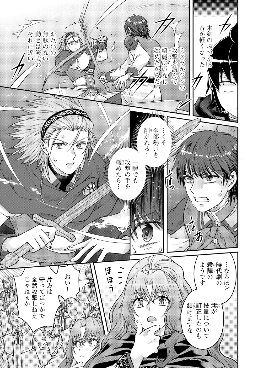 Tsuki ga Michibiku Isekai Douchuu Chapter 122 5ページ