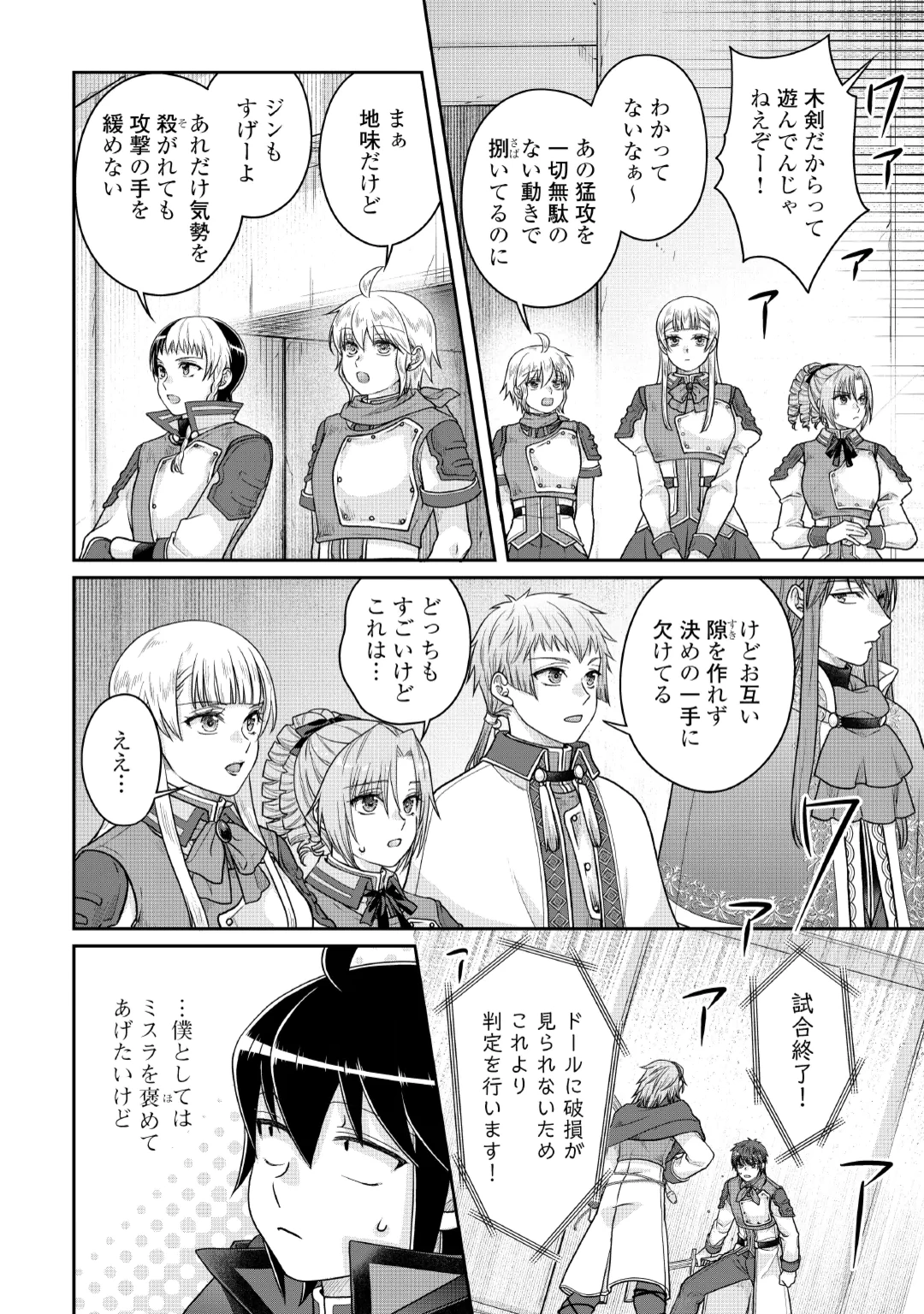 Tsuki ga Michibiku Isekai Douchuu Chapter 122 6ページ