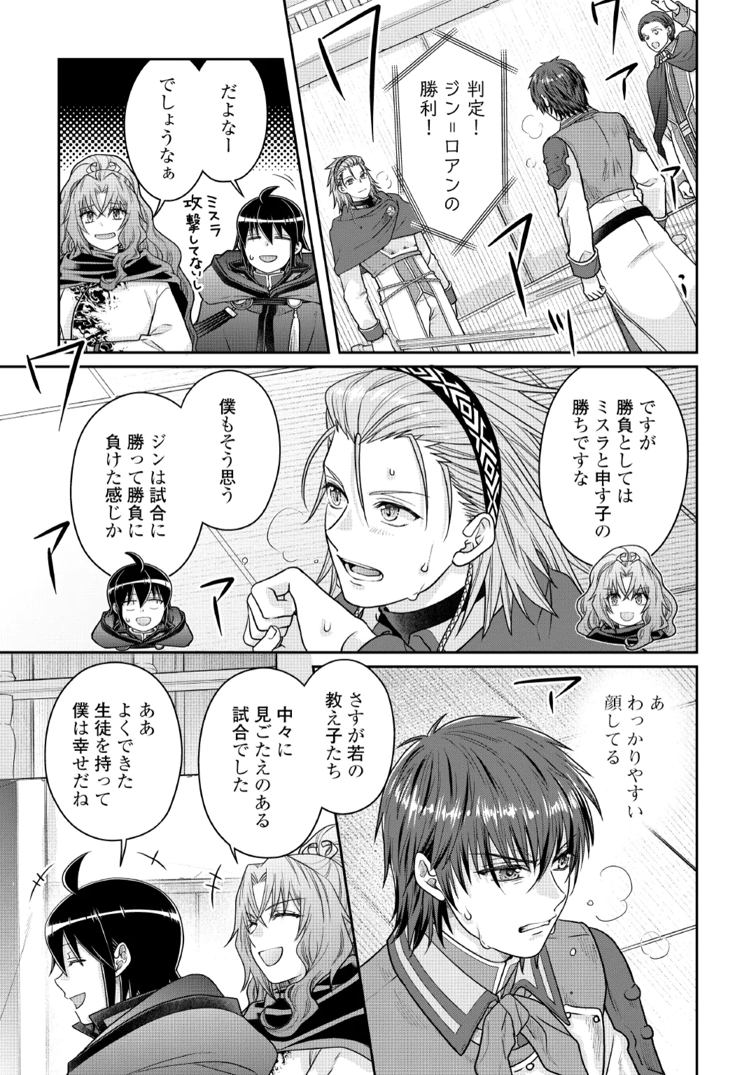Tsuki ga Michibiku Isekai Douchuu Chapter 122 7ページ