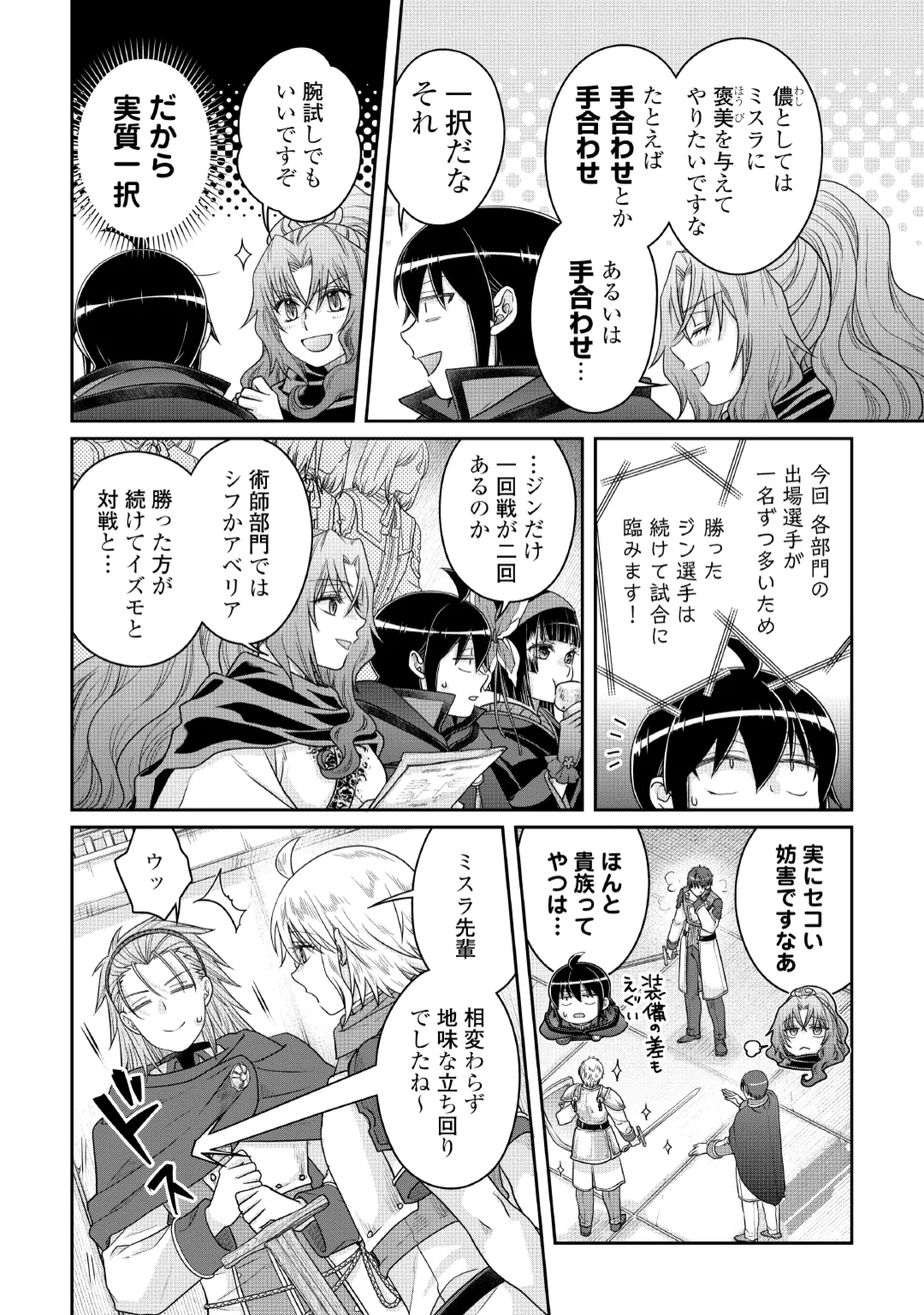 Tsuki ga Michibiku Isekai Douchuu Chapter 122 8ページ