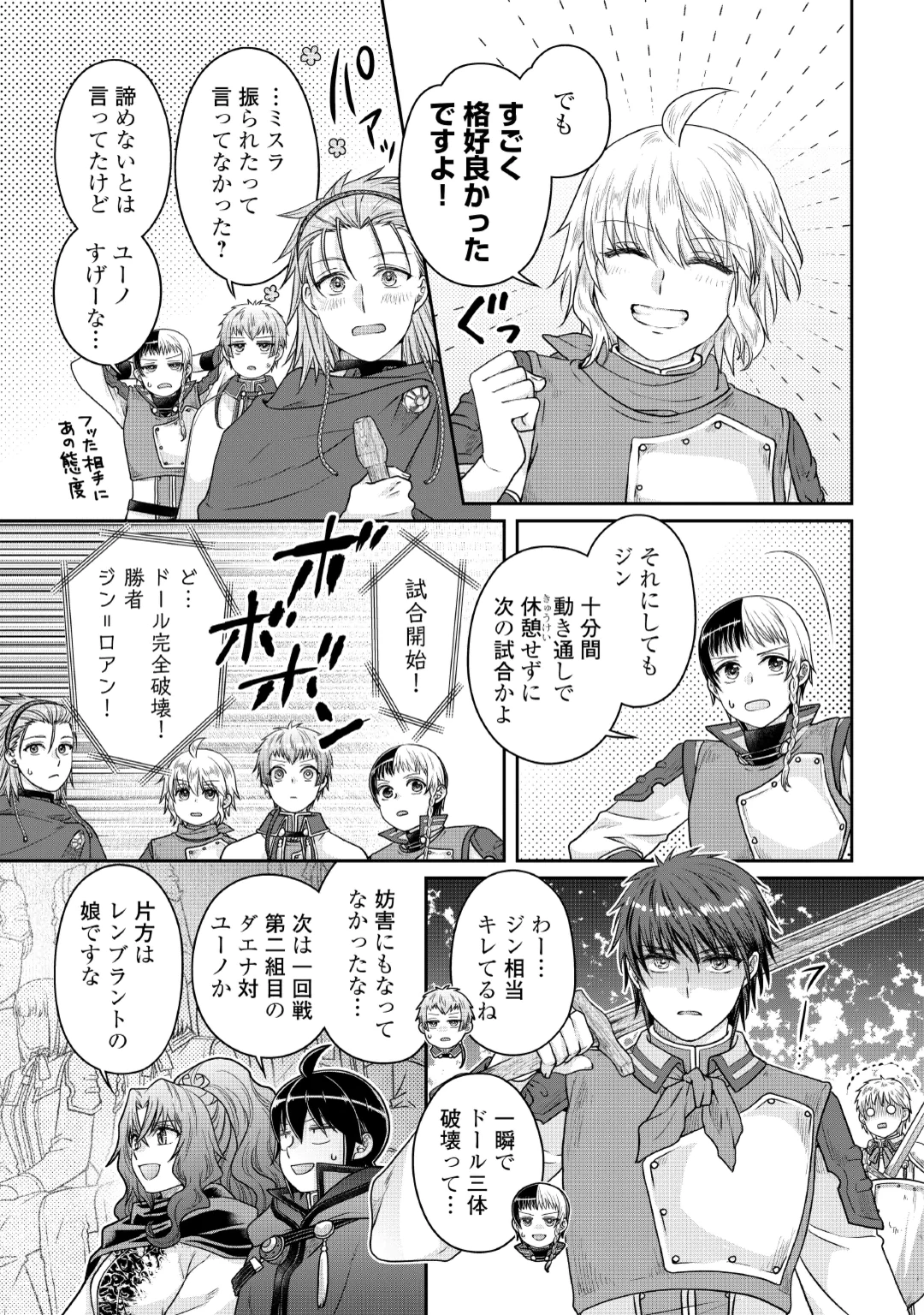 Tsuki ga Michibiku Isekai Douchuu Chapter 122 9ページ