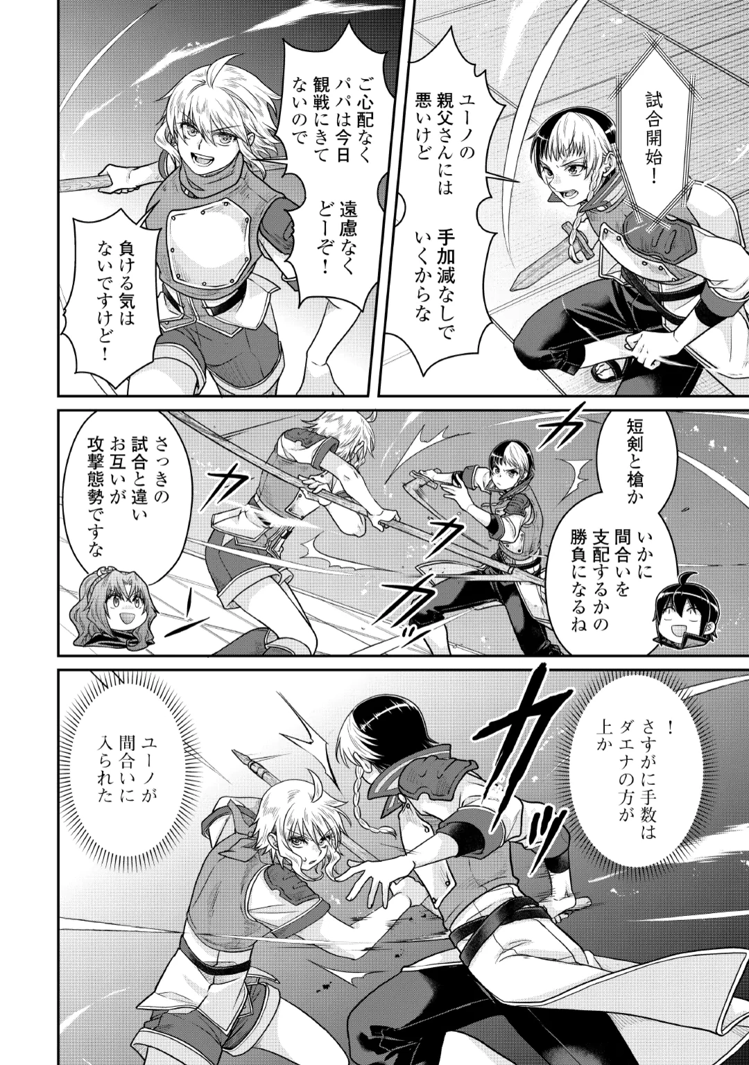 Tsuki ga Michibiku Isekai Douchuu Chapter 122 10ページ