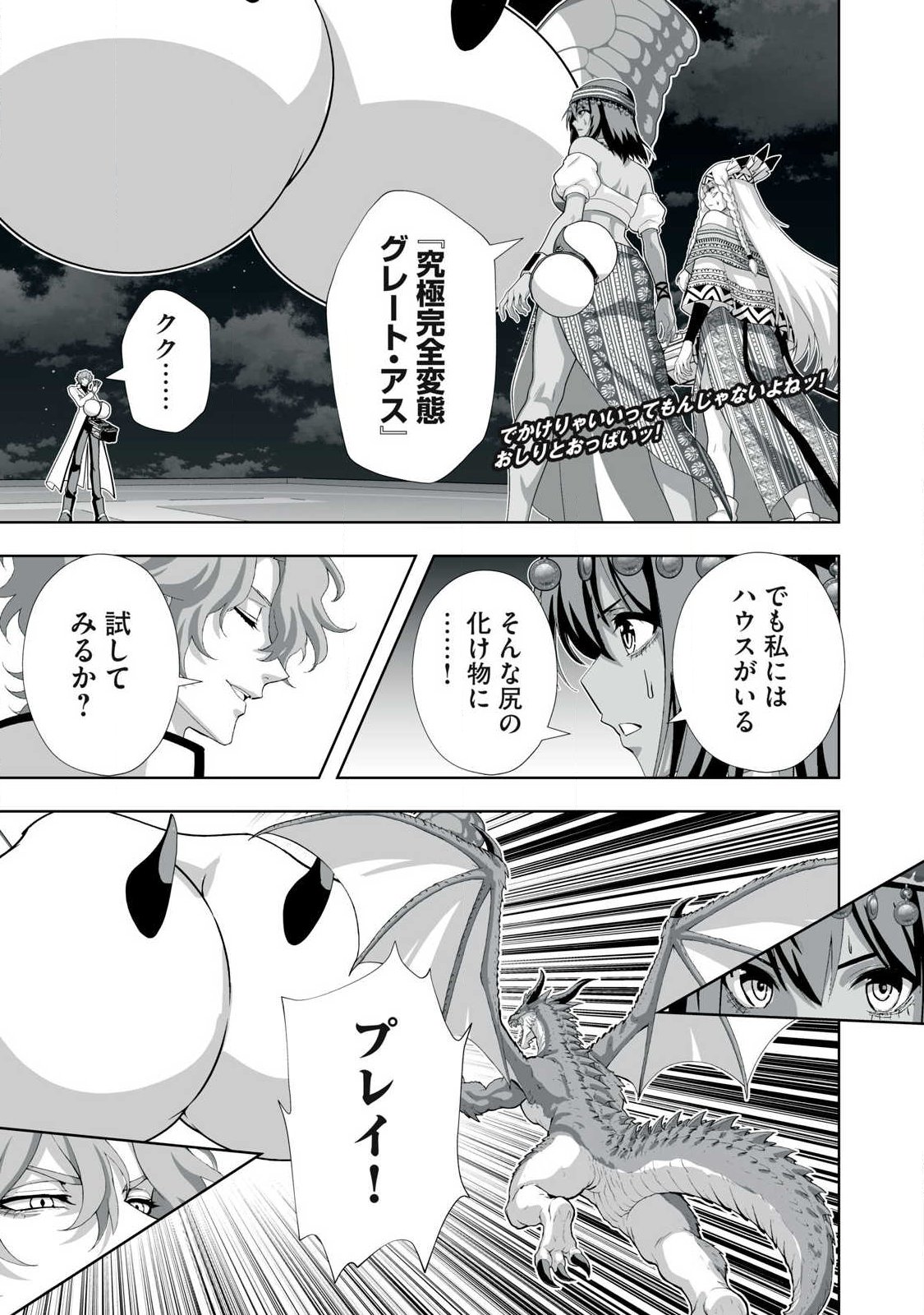 Tsuihou sareta Renkinjutsushi, Adaruto Guzzu de Sekai wo Sukuu ~ Donna Monsutaa mo Zettai ni Ikaseru Otoko ~ Chapter 99 1ページ